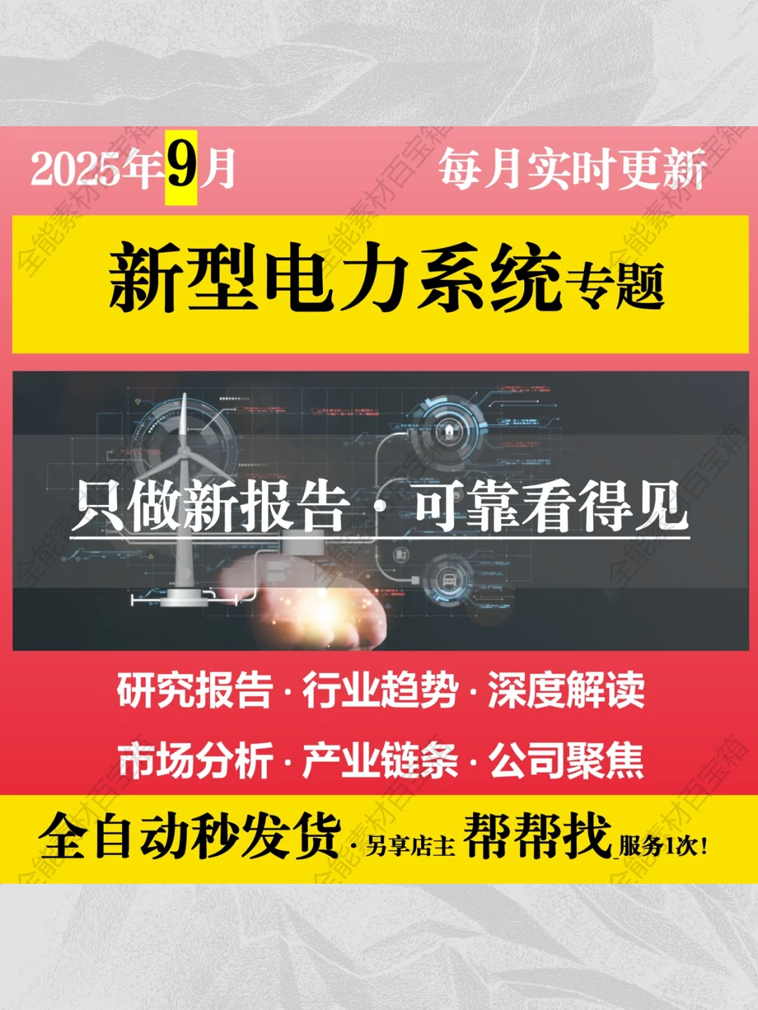 2025新型电力系统研究报告产业链发展趋