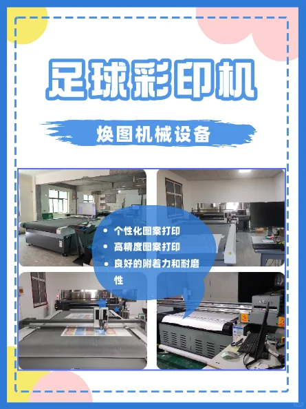 【?焕图机械,懂你的定制化彩印专家】