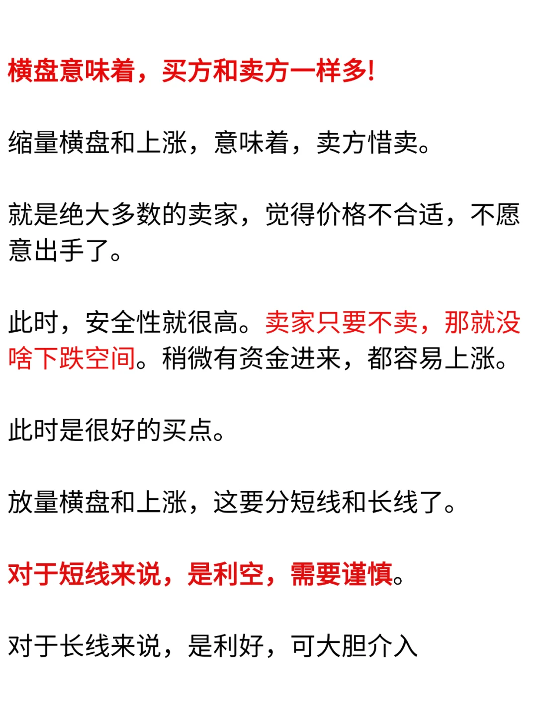 当你搞清楚了“缩量”和“放量”对价格的影