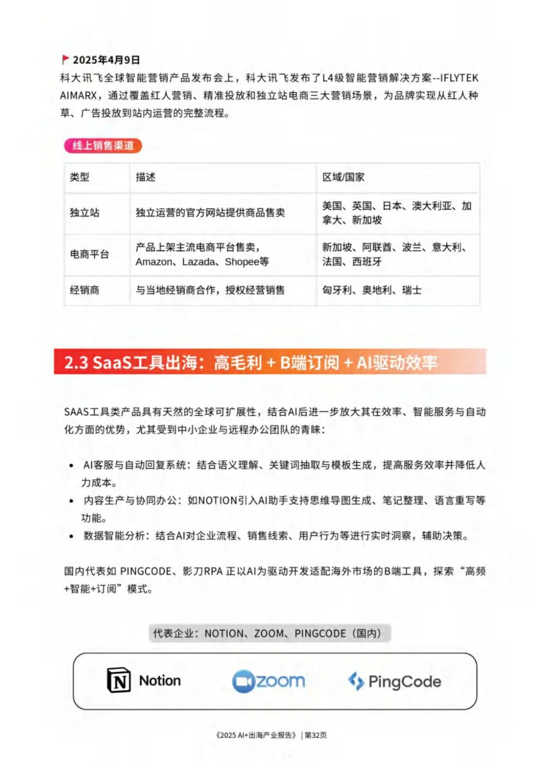 USEEPAY:2025AI+出海产业报告