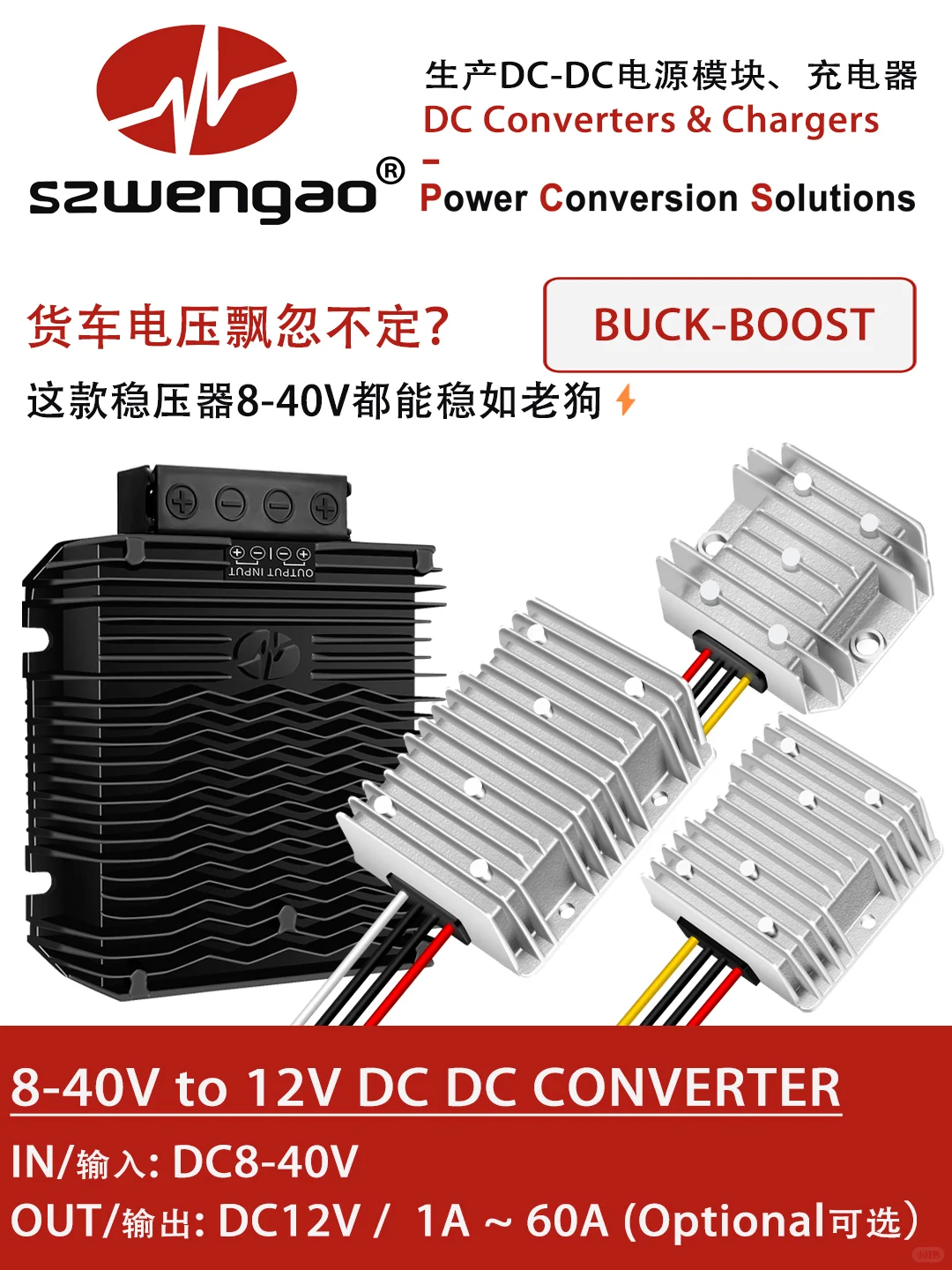 行车电压不稳?看看这款8-40V转12V稳压器