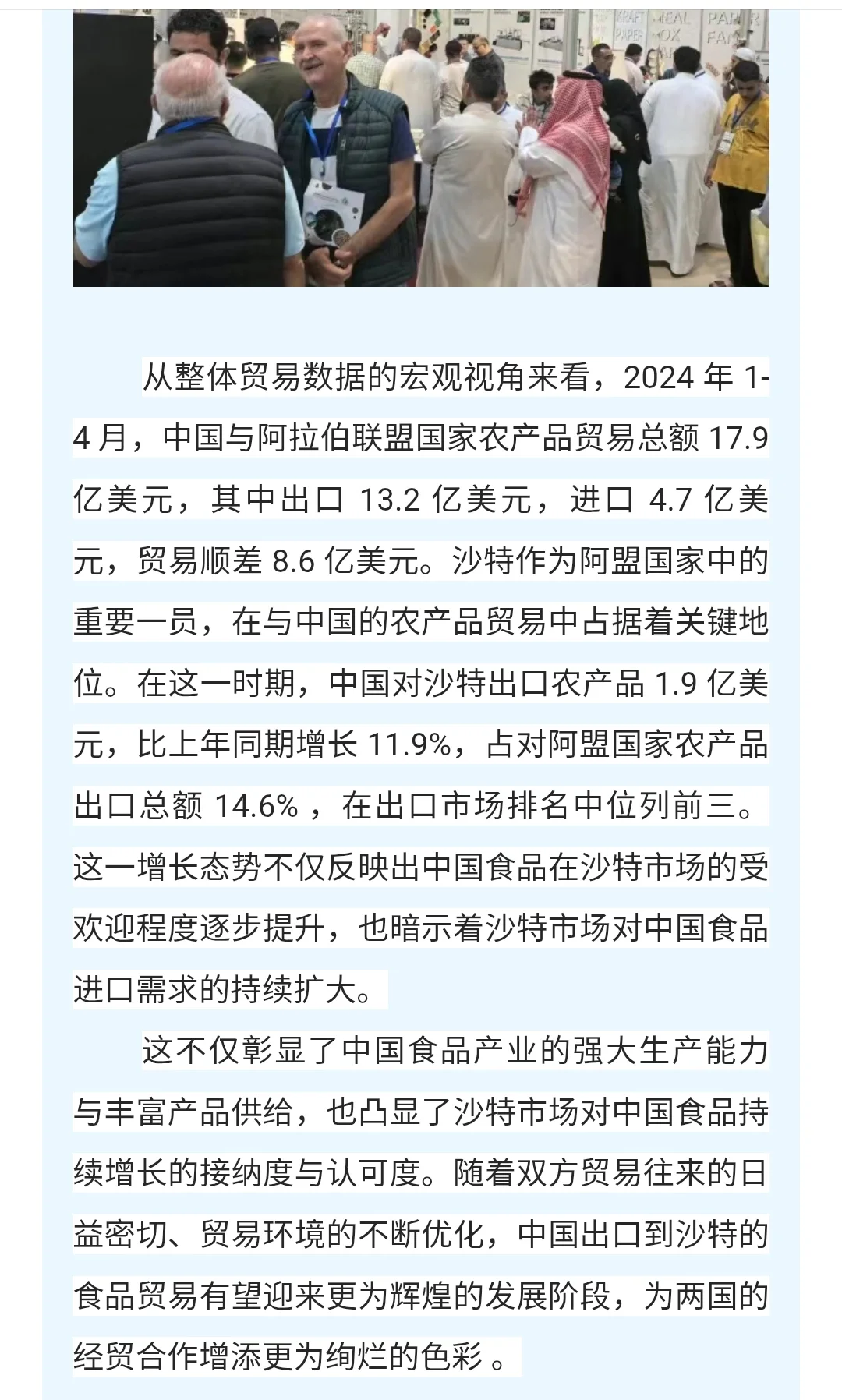 沙特吉达农业食品饮料包装展