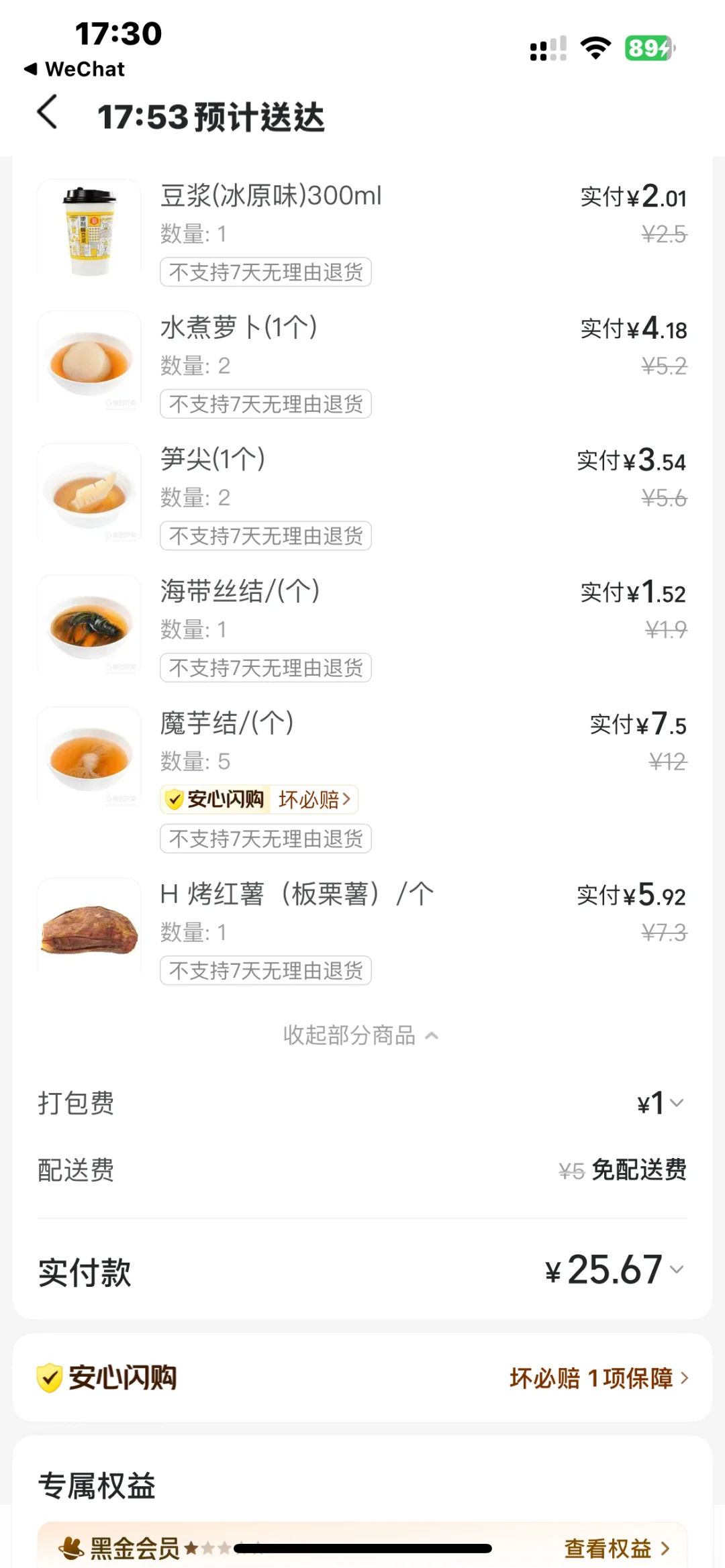暖和的ed食物?