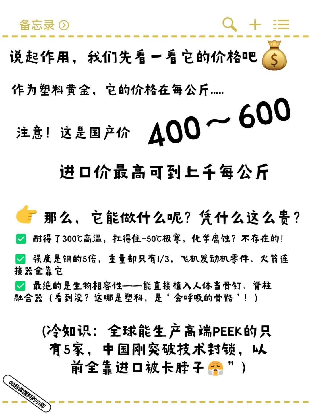 塑料黄金？7位数/吨的塑料？