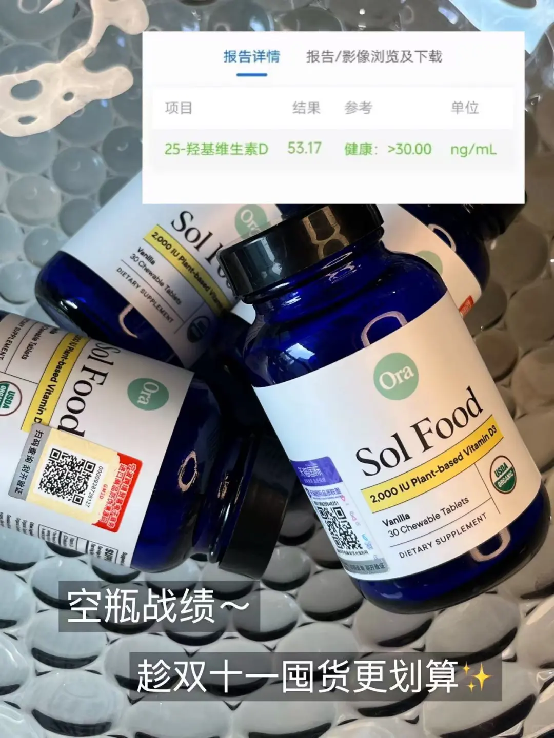 第一次吃ora维生素D的真实感受...