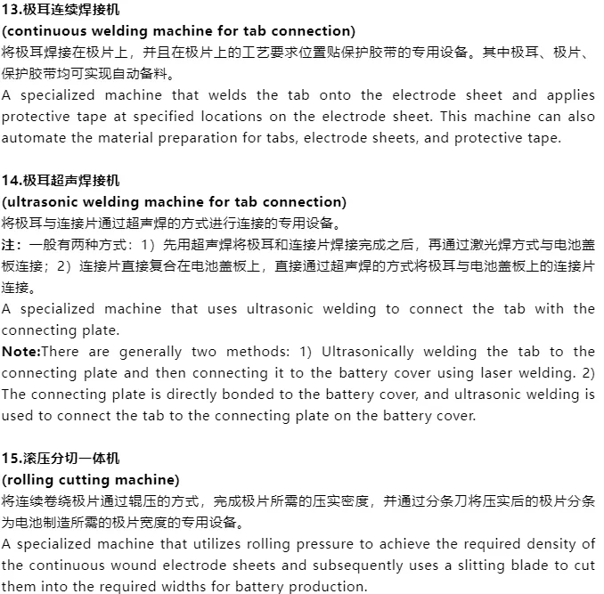 锂电生产工艺流程中前中后段设备的专业术语