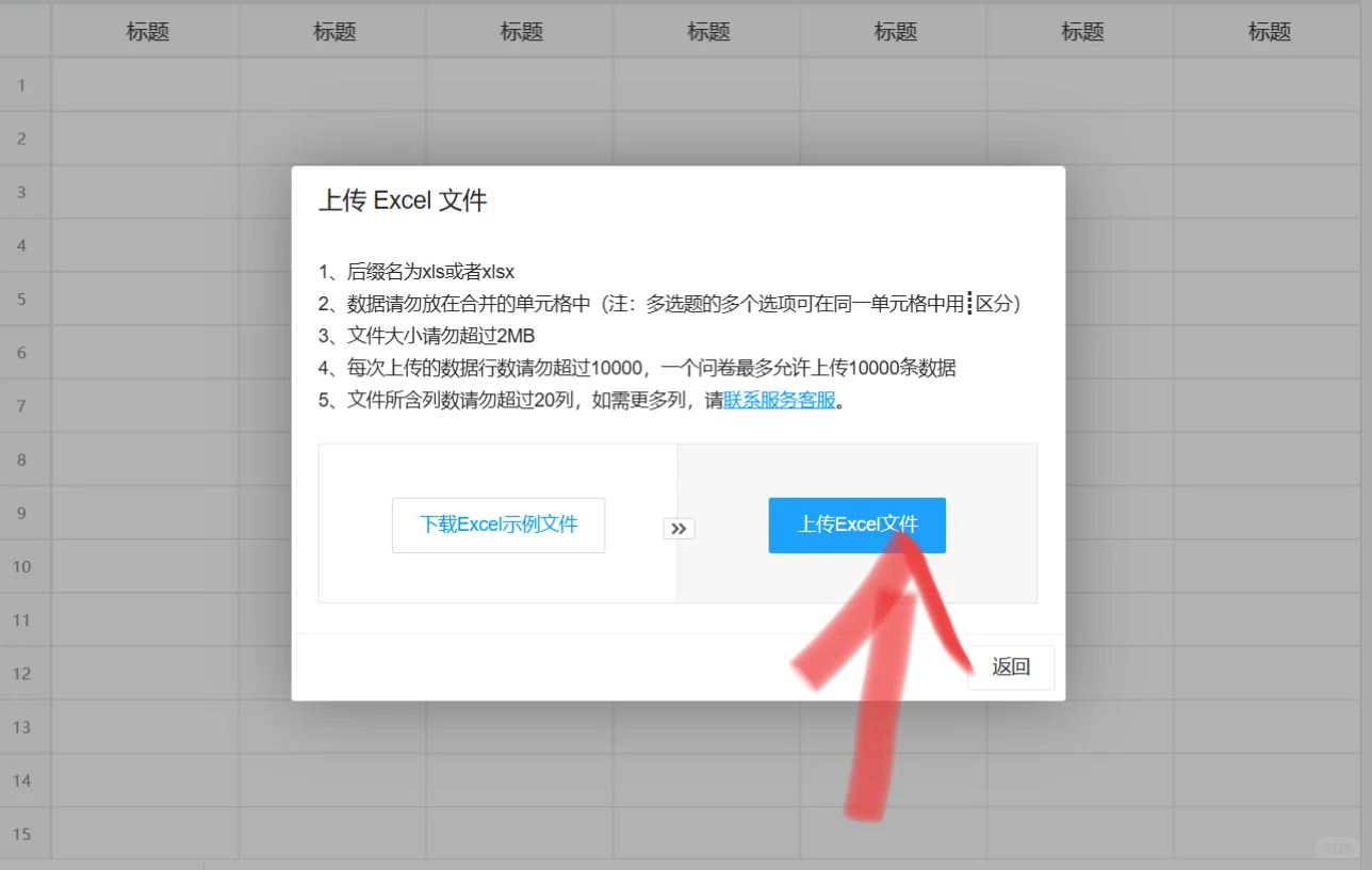 如何使用问卷星制作二维码信息查询?