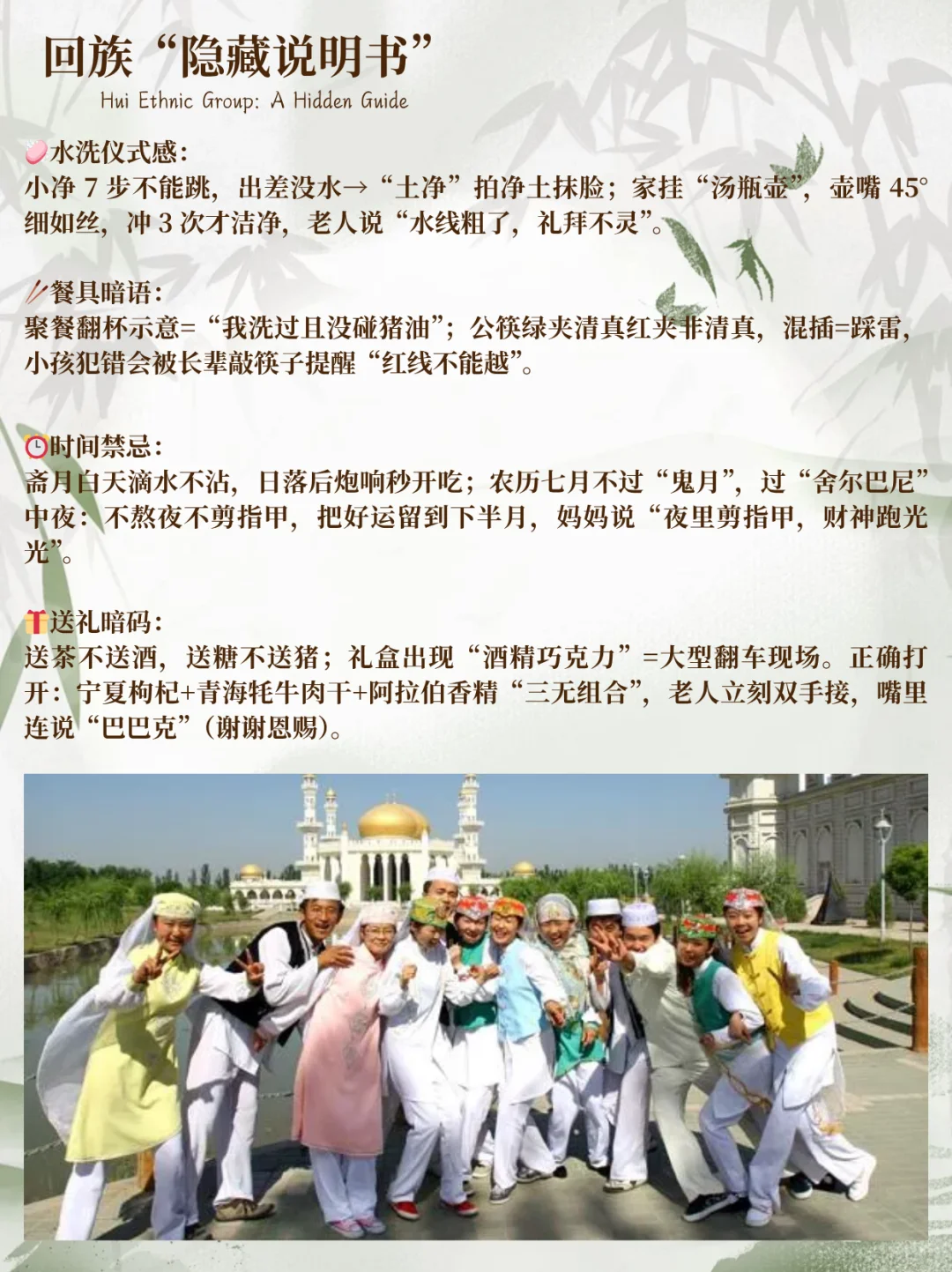 ✨ 一天认识一个民族|回族 ✅