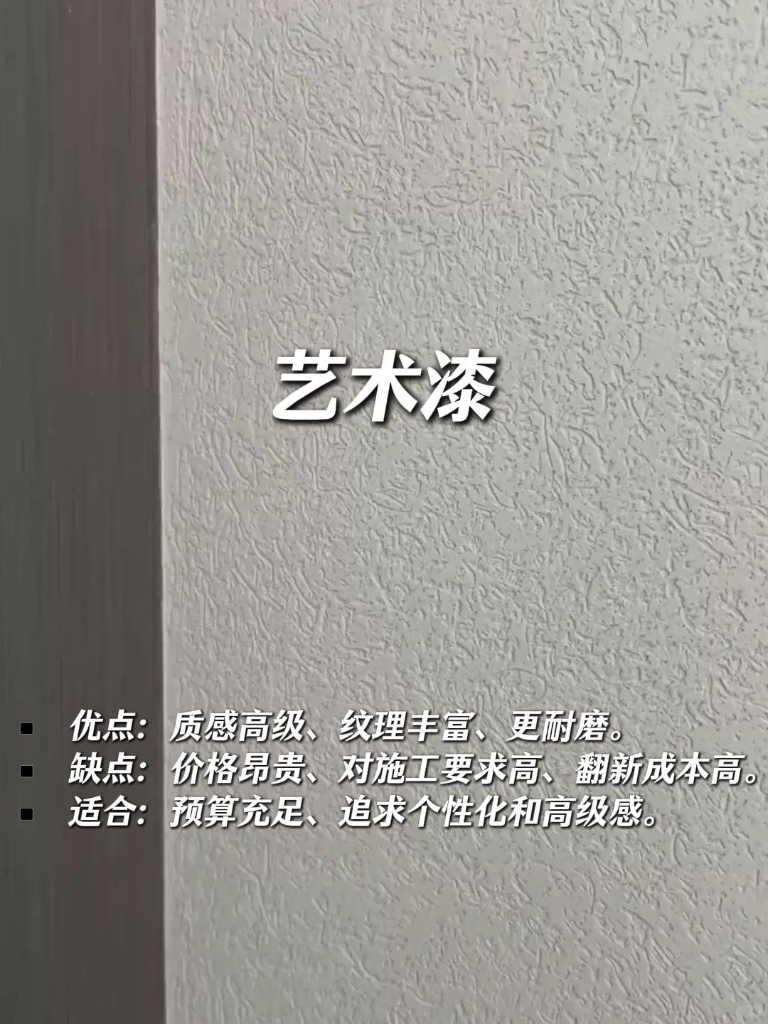乳胶漆/艺术漆/无机涂料/硅藻泥别瞎买!