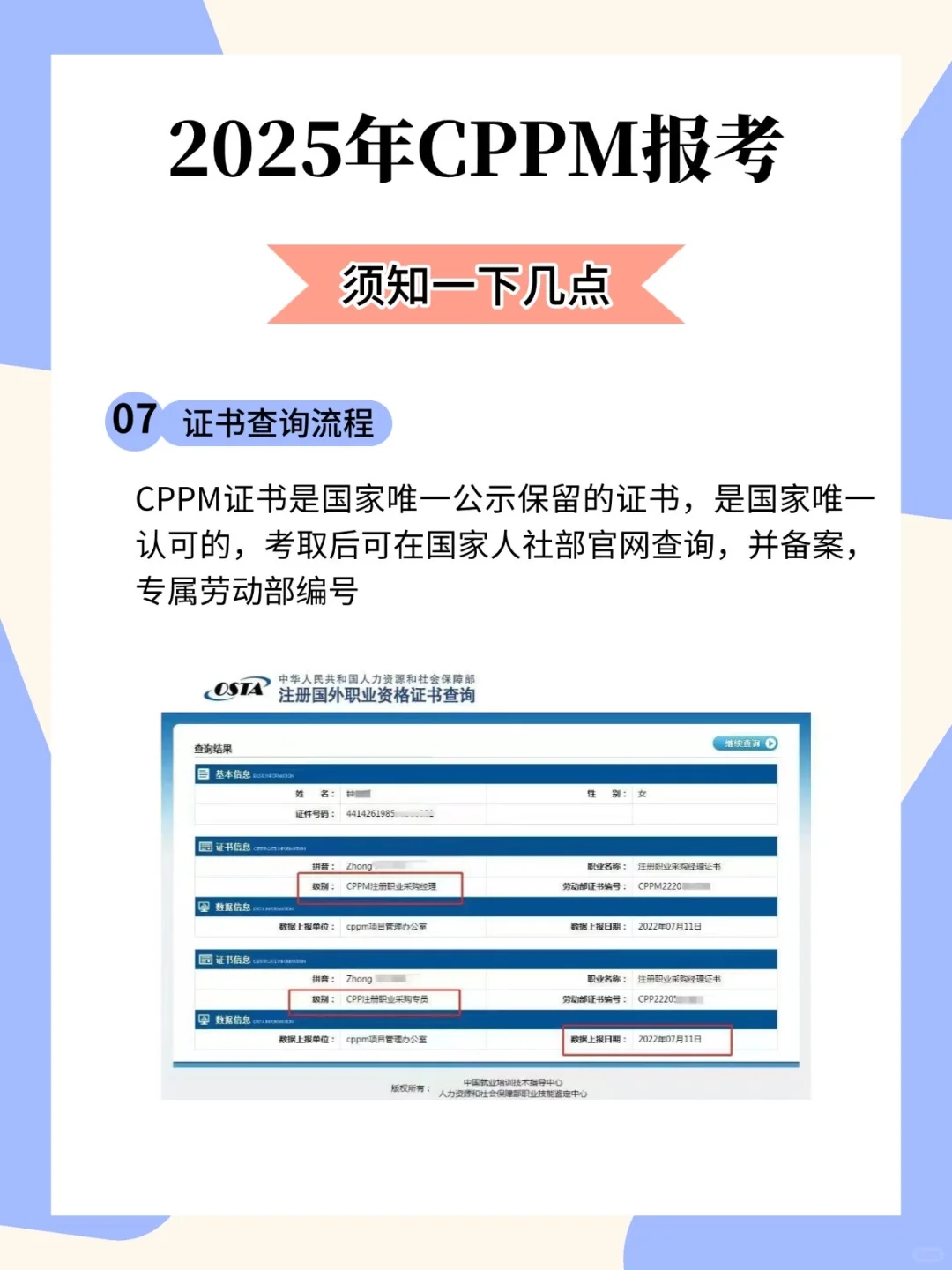 人人都能考的过的CPPM确实很垃圾!