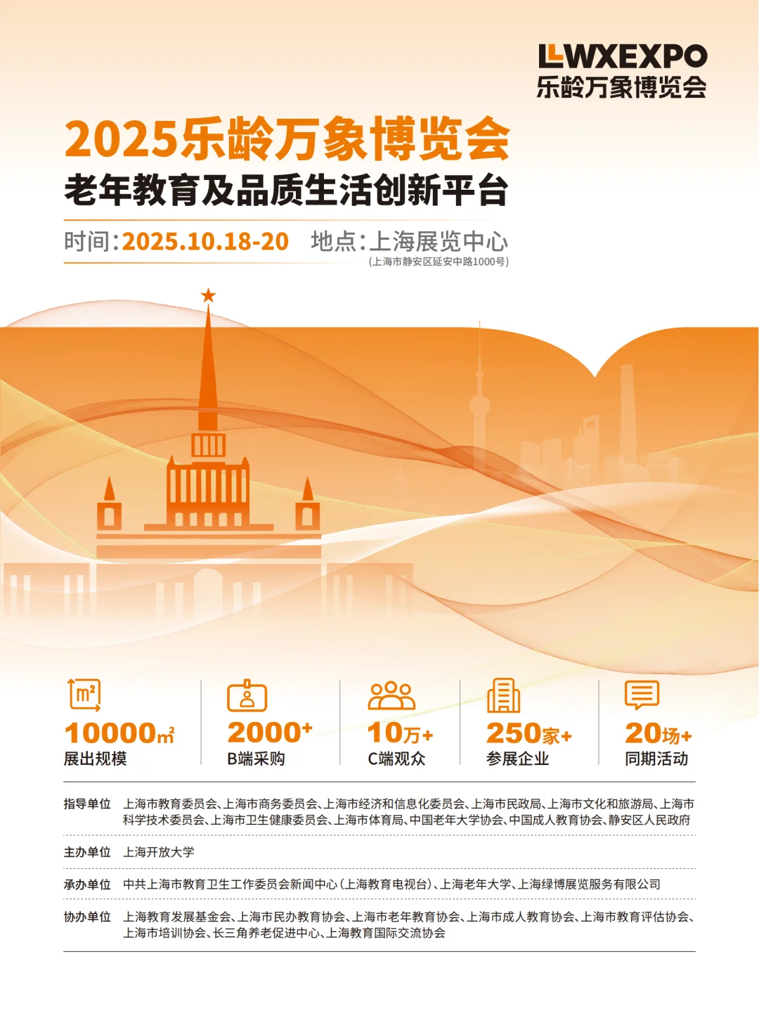 乐龄万象博览会，解锁老年生活的N种新可能