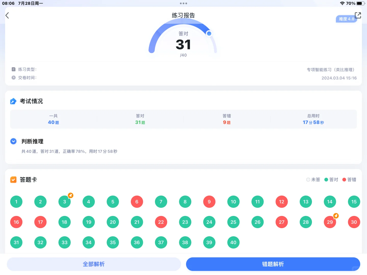 【类比推理】? 动力来源