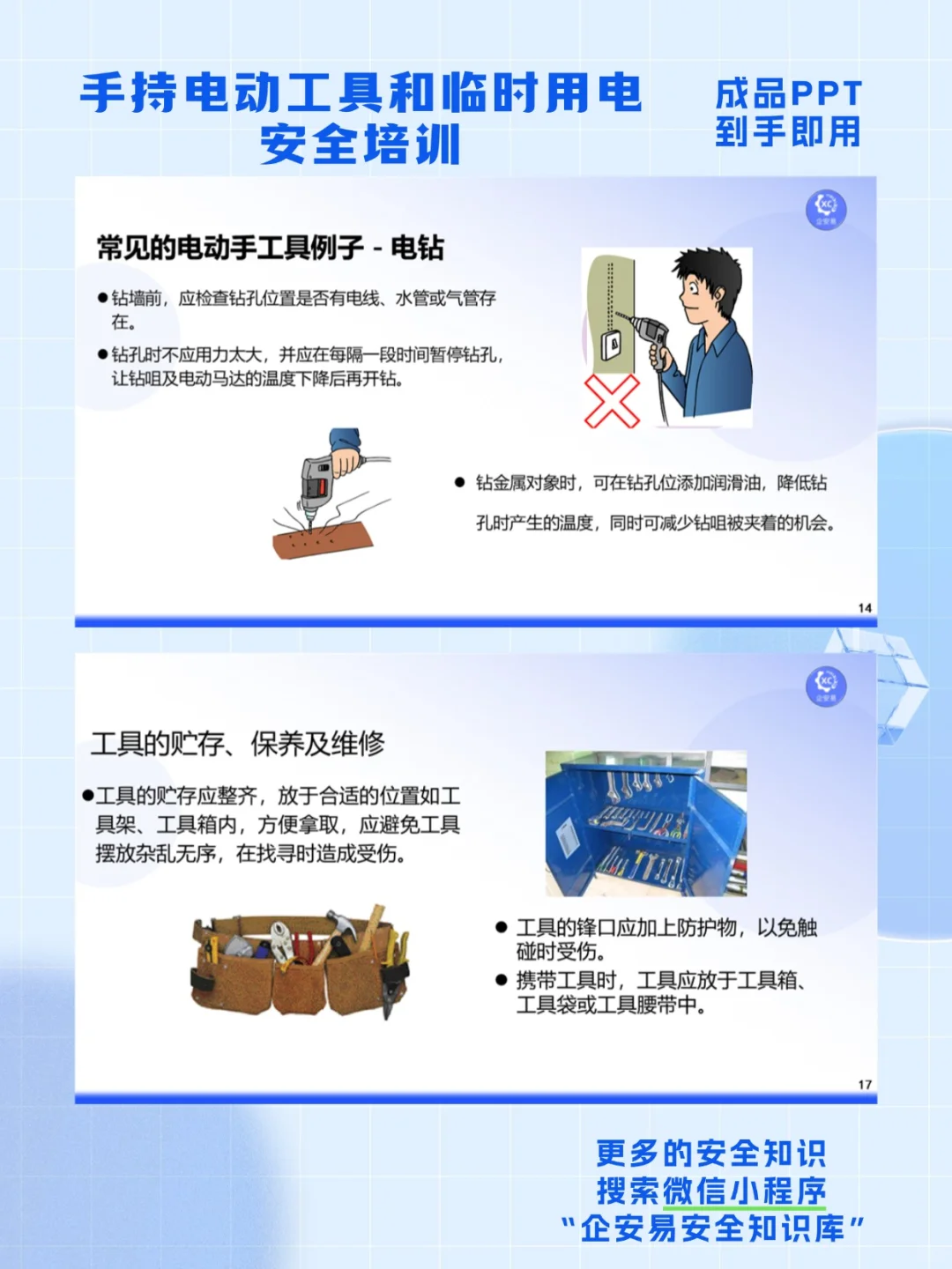 手持电动工具和临时用电安全培训 PPT