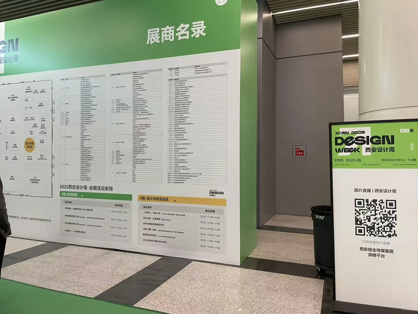 西安设计周一日游～