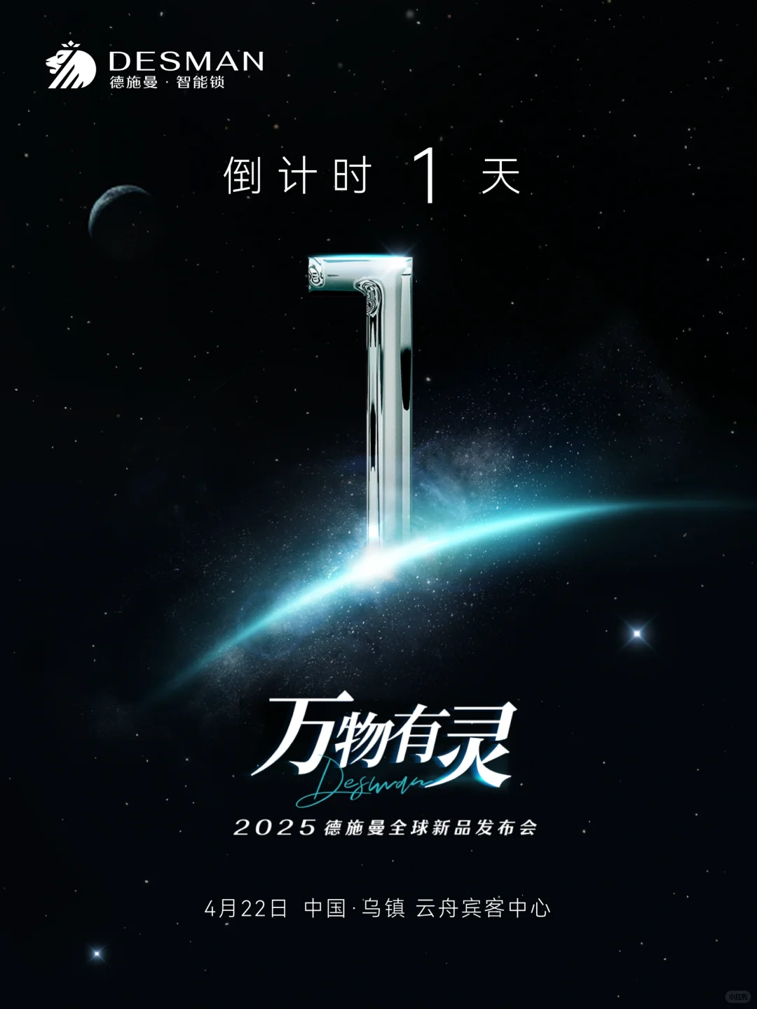 2025德施曼全球新品发布会！