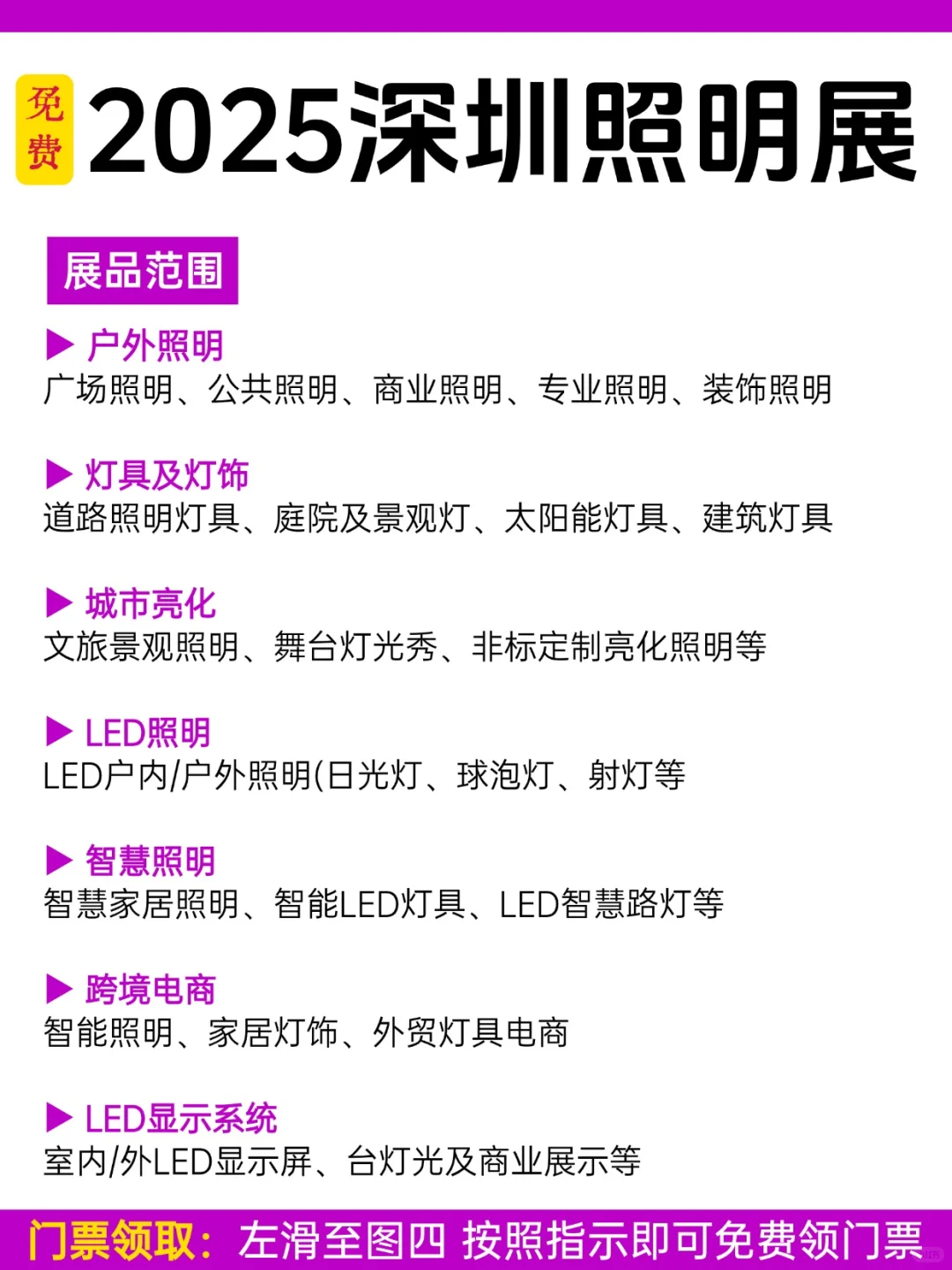 ?2025深圳照明展免费门票+出行指南