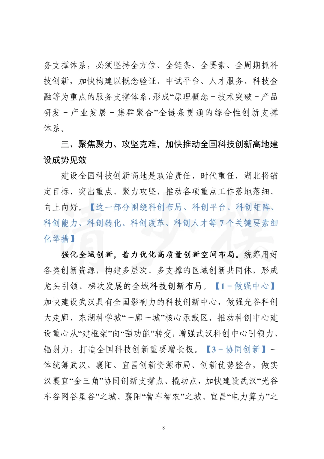 科创引领：省委书记署名文章