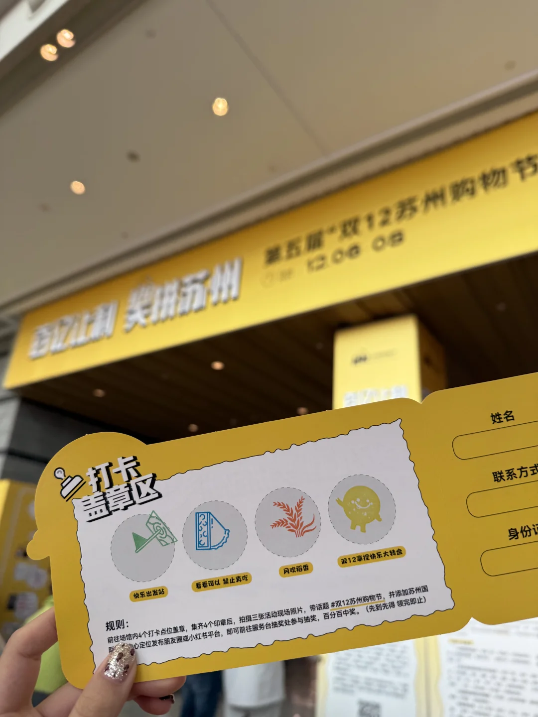 苏州展销会|双12苏州购物节我来也!!