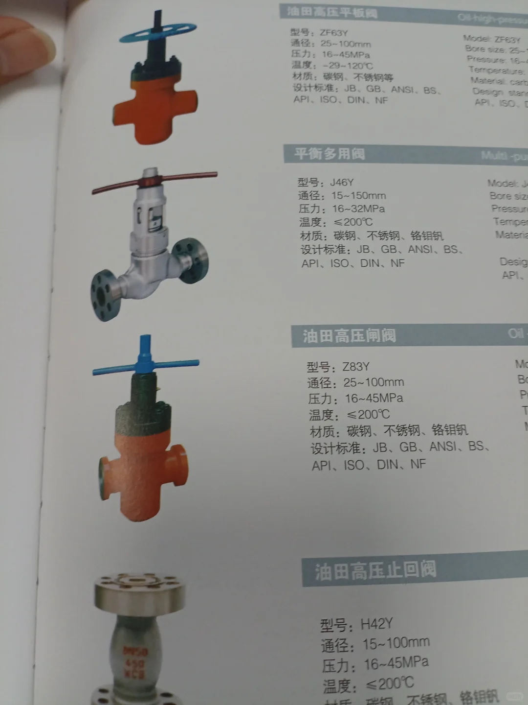 ?个阀门入门专业术语