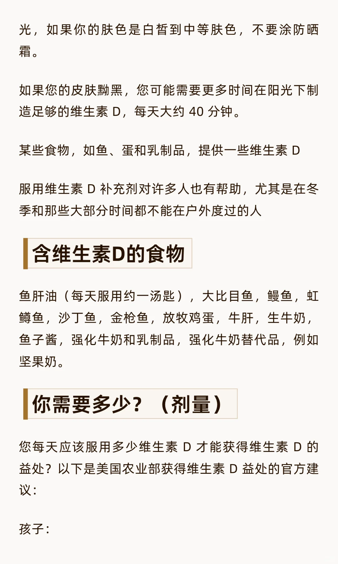 维生素 D 有益于骨骼、免疫力、皮肤等