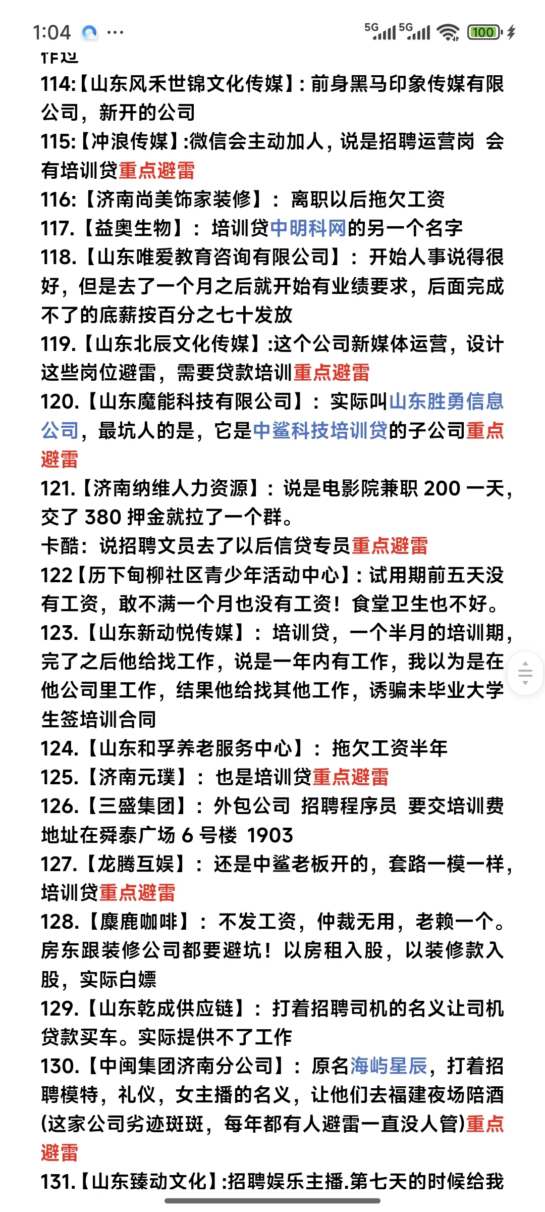 济南避雷公司名单