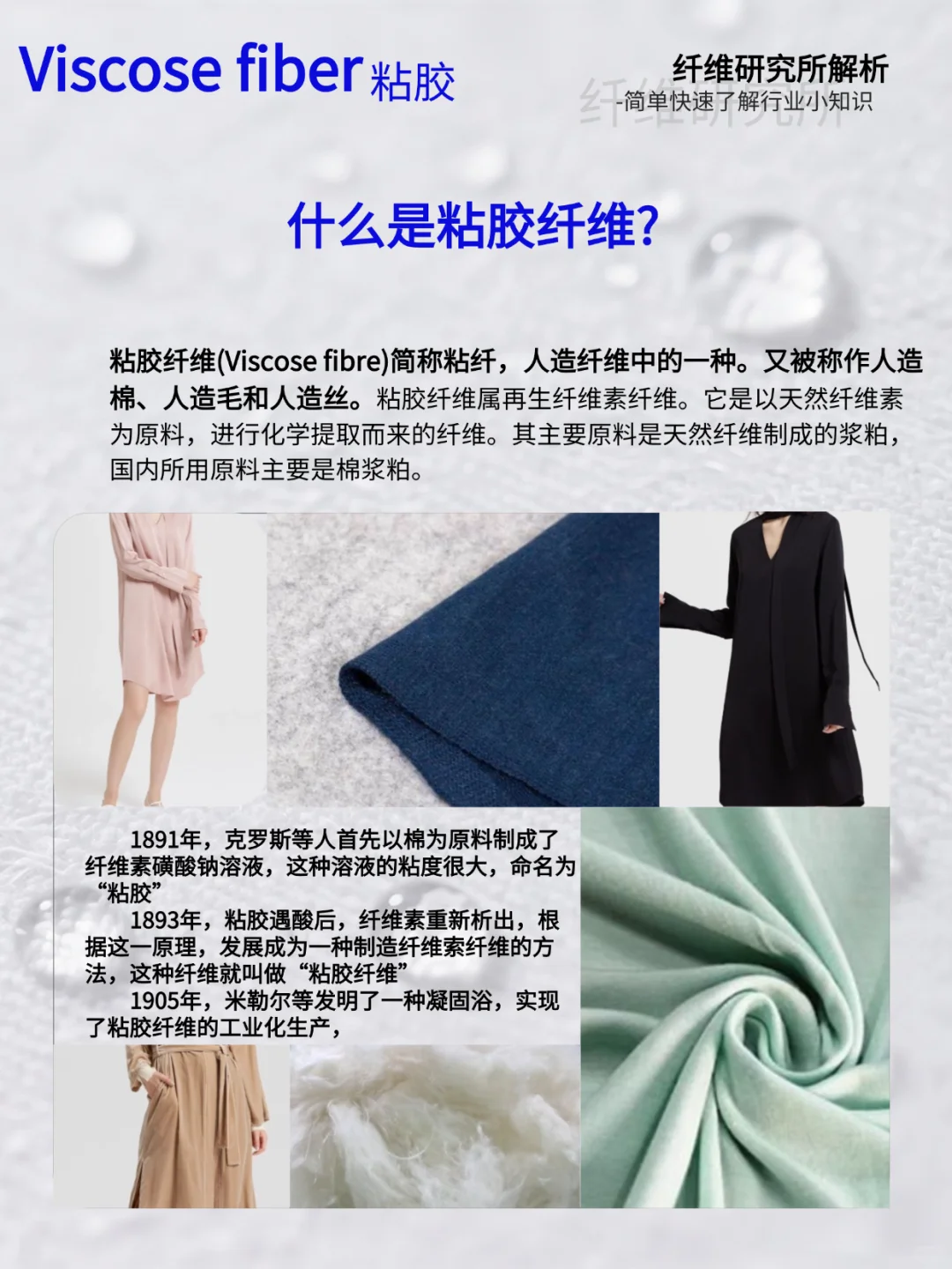粘胶纤维:百年历史,人造丝起源