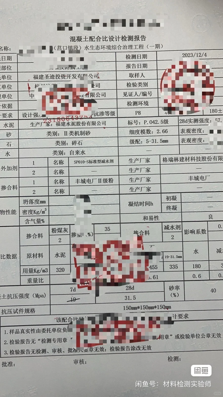 第三方检测报告