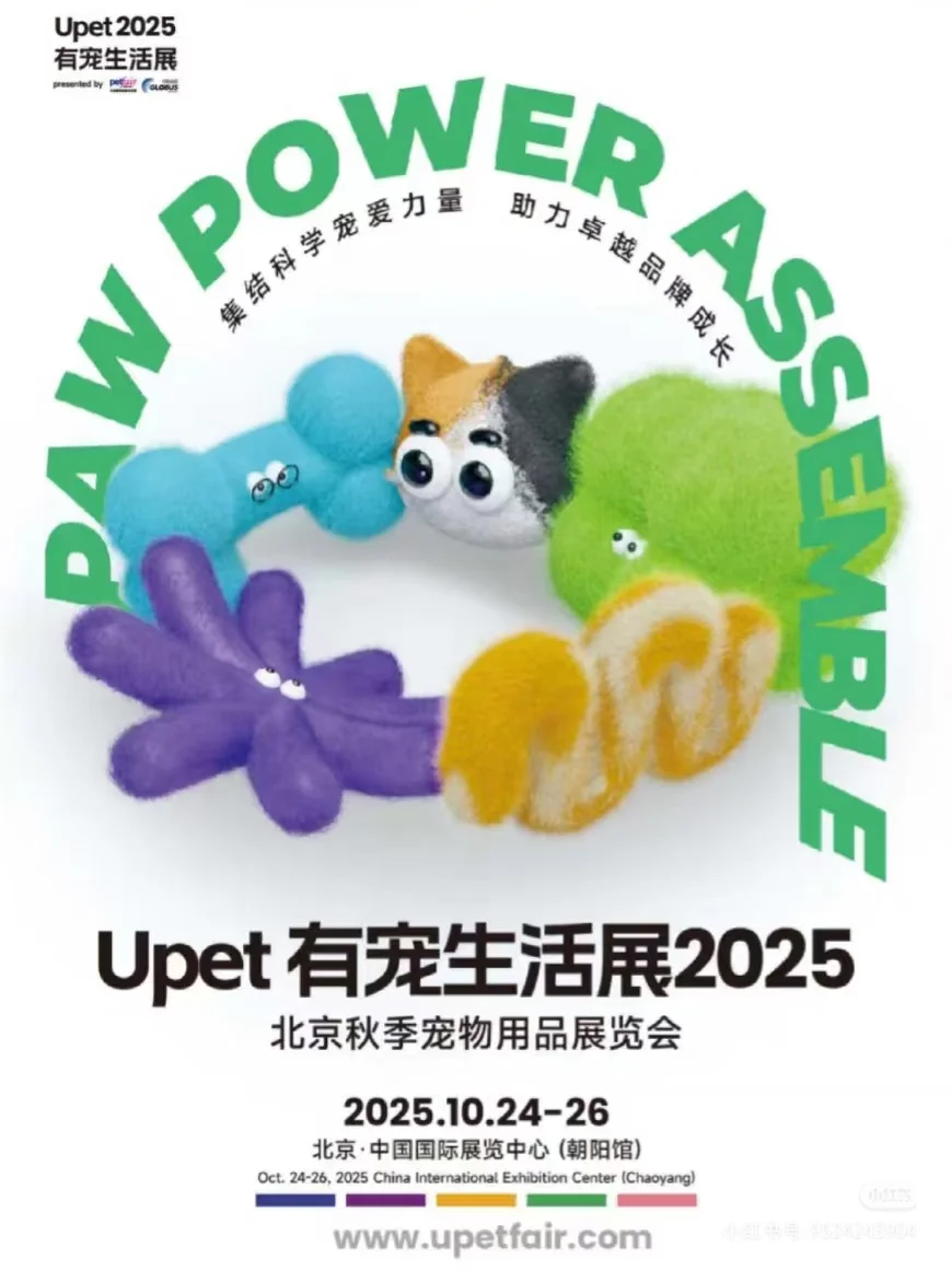 Upet 有宠生活展2025 北京