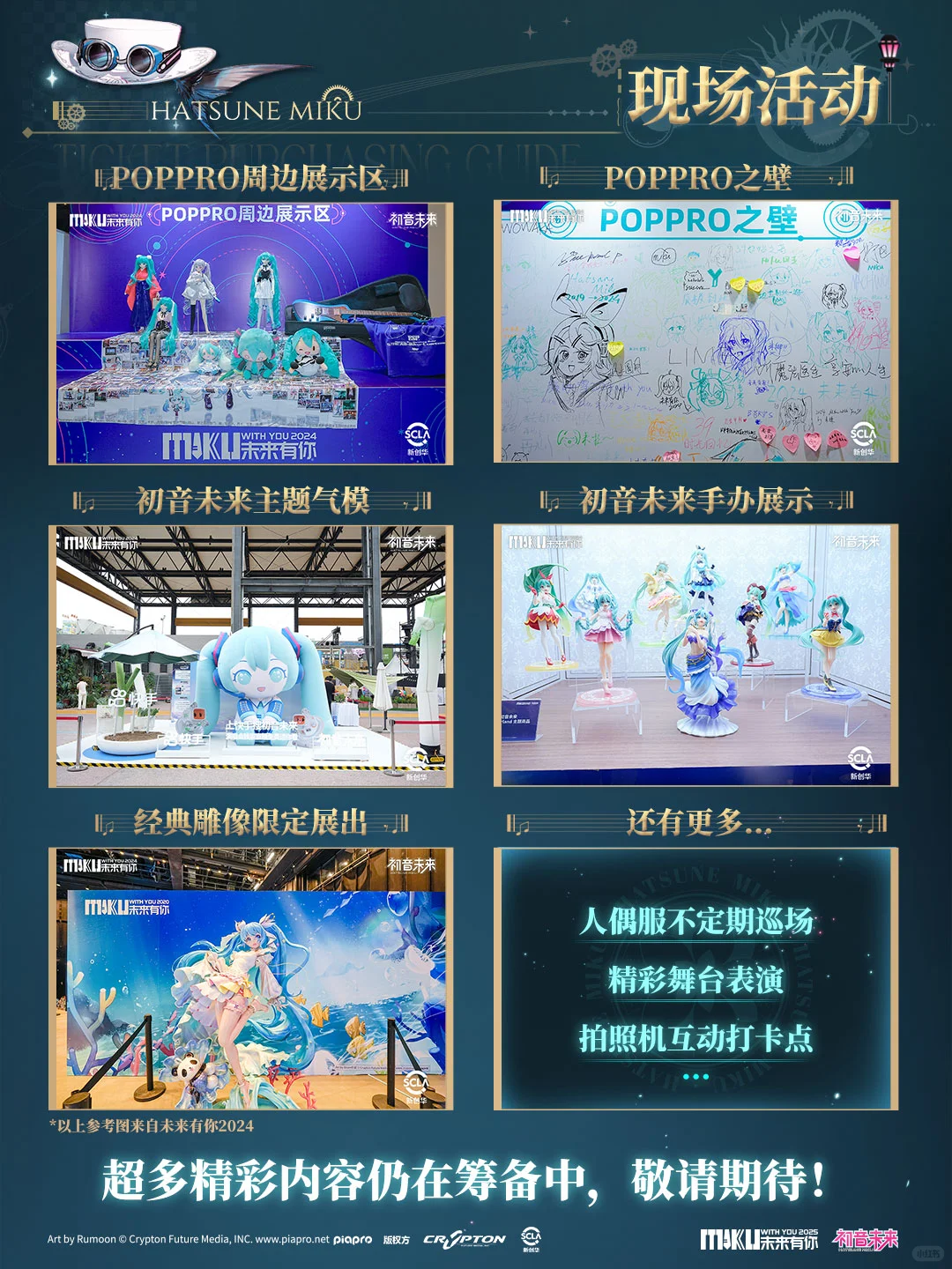 初音未来·未来有你2025|展示会预告