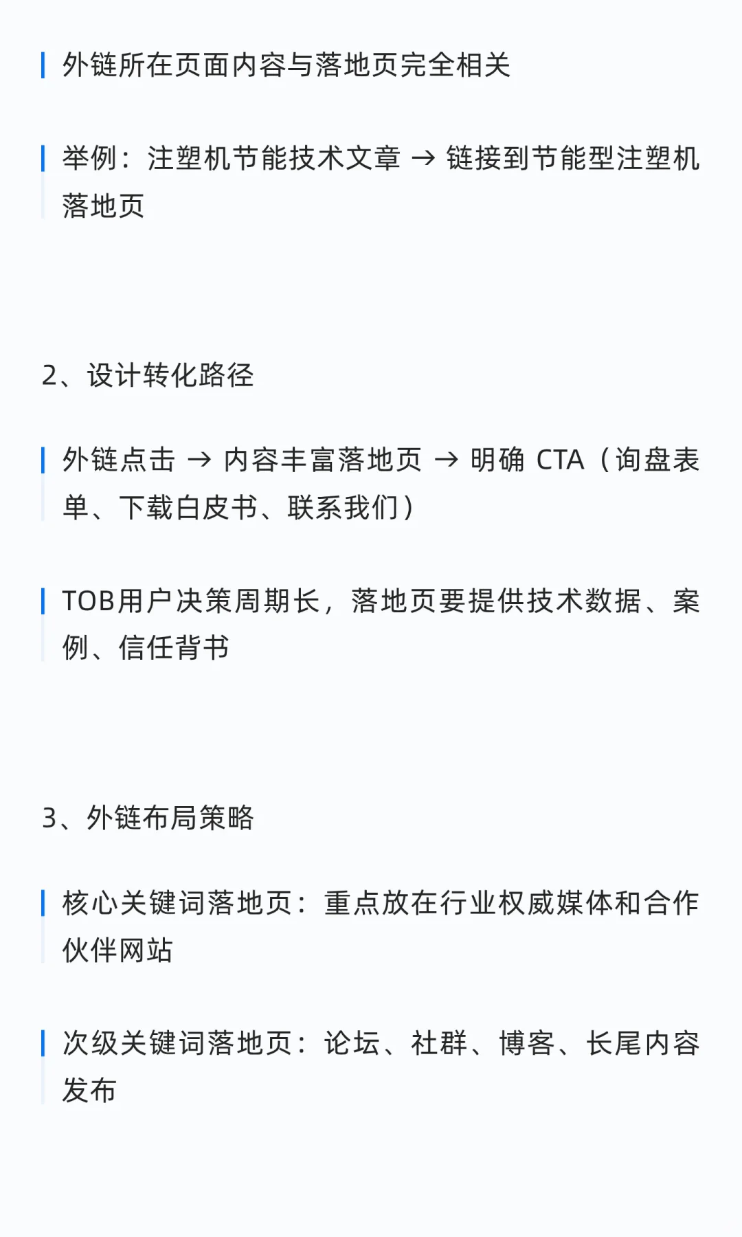 高转化外链的秘密策略