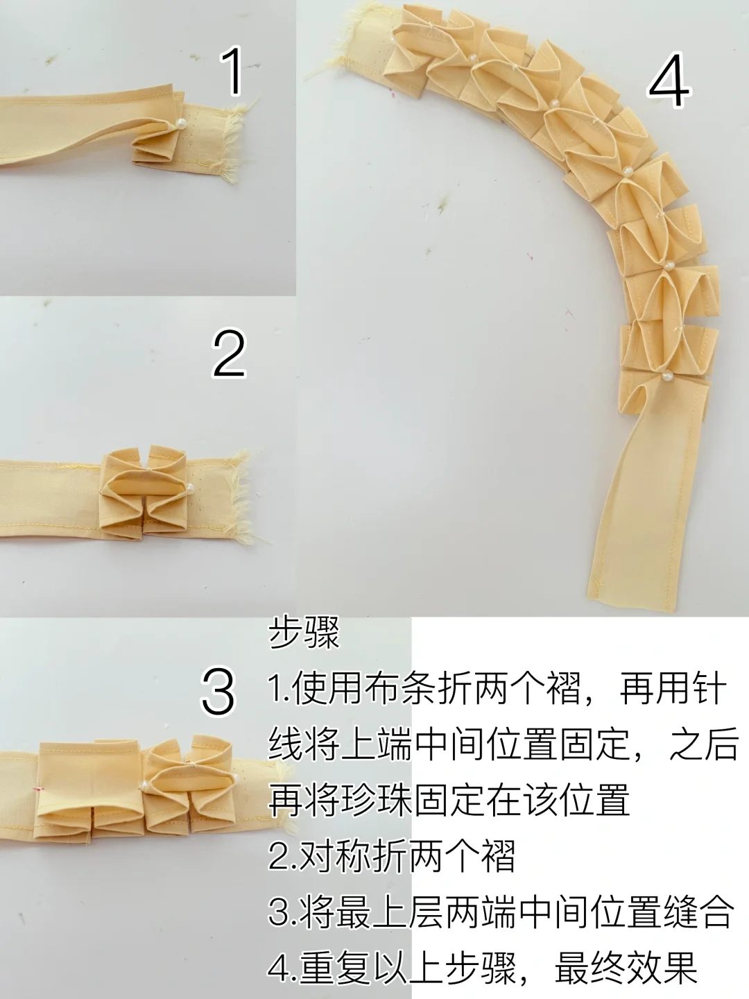 面料改造｜褶皱花边及做法教程❗