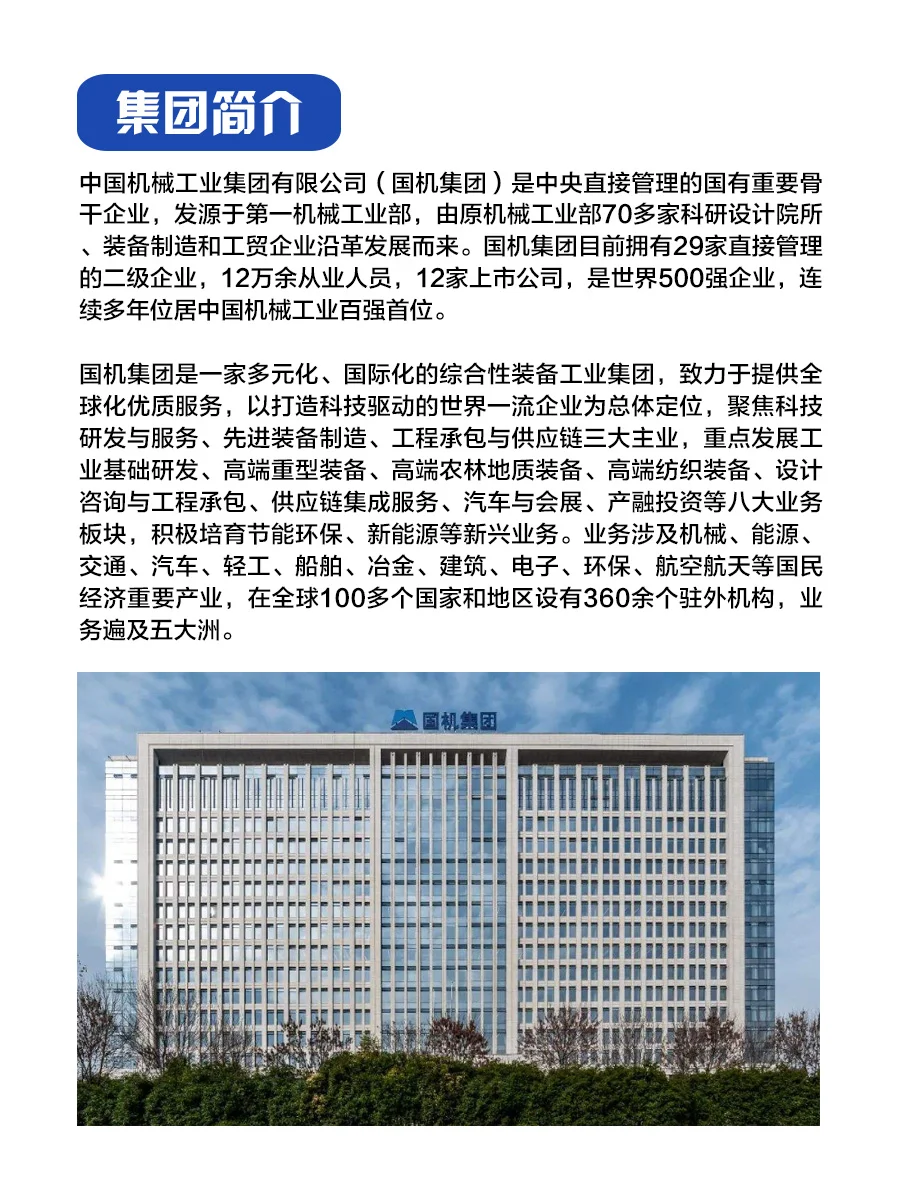 中国机械工业集团有限公司