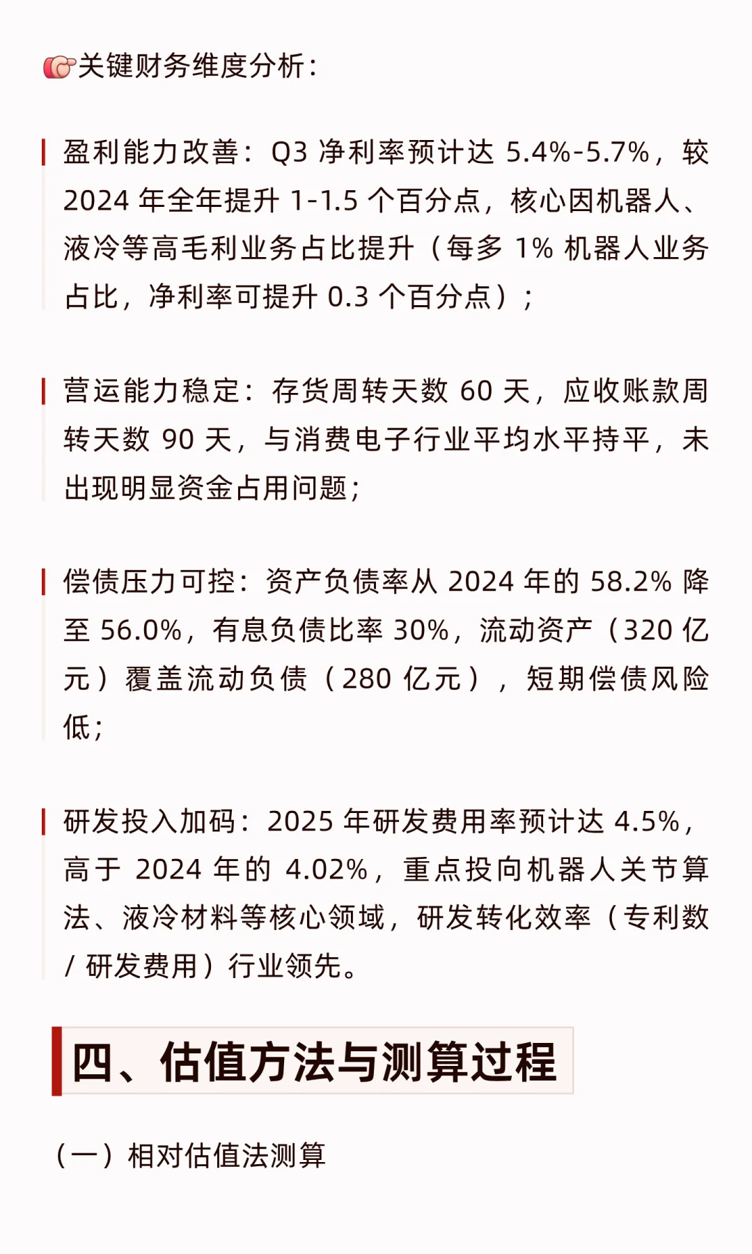 领益智造估值分析(附估值测算)