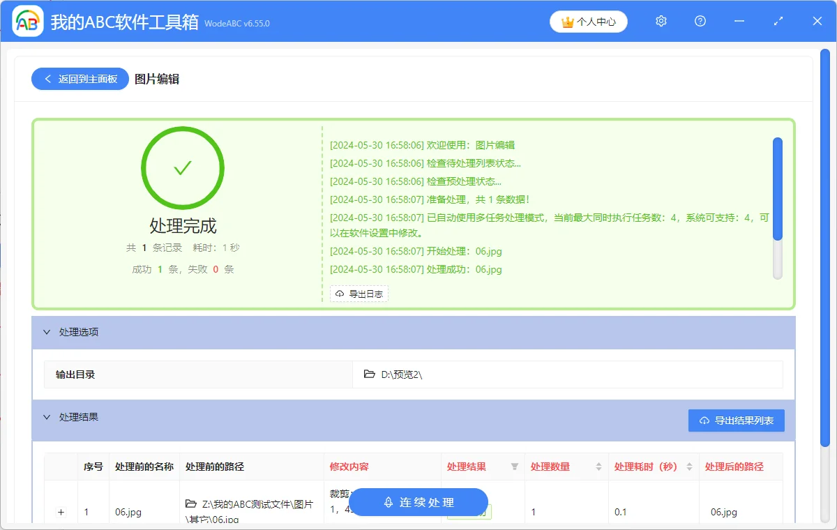 怎么一次性裁掉多张图片中不需要的地方