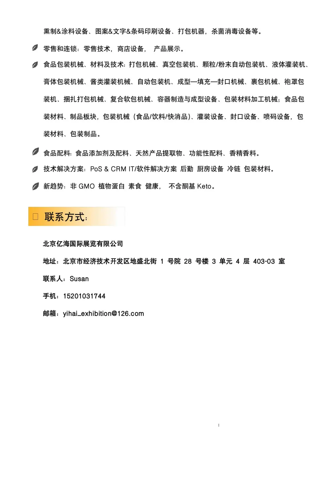 2025 年南非食品饮料及加工技术展