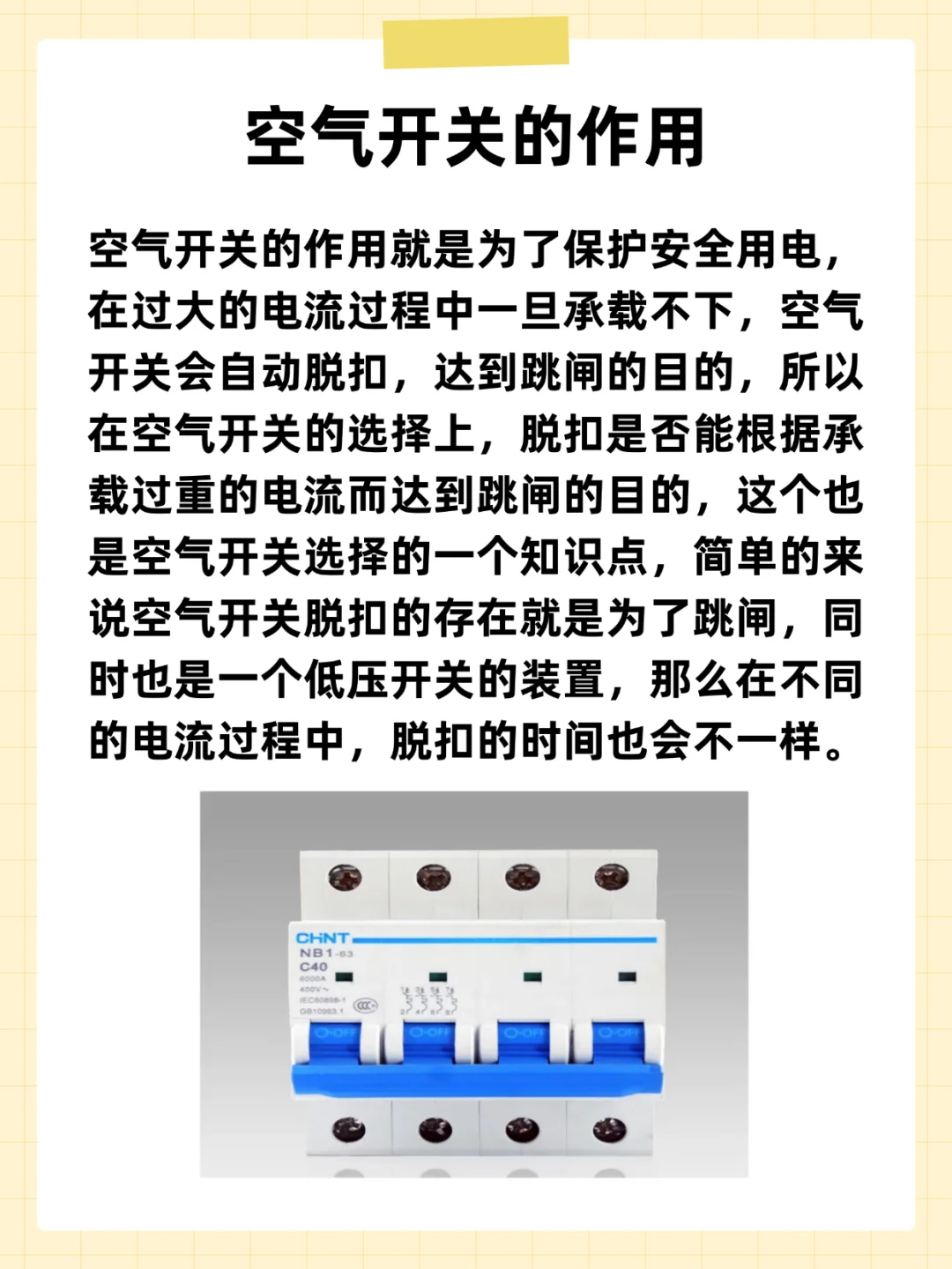 家居装修小知识分享~空气开关