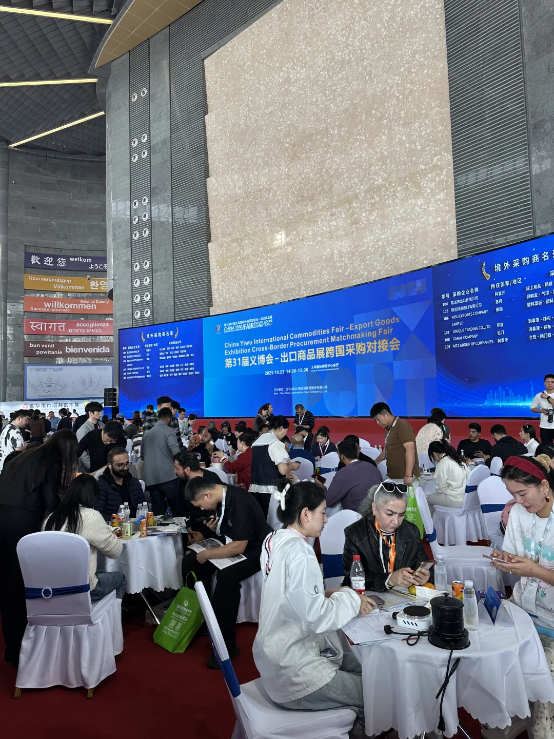 2025义博会，我来过了