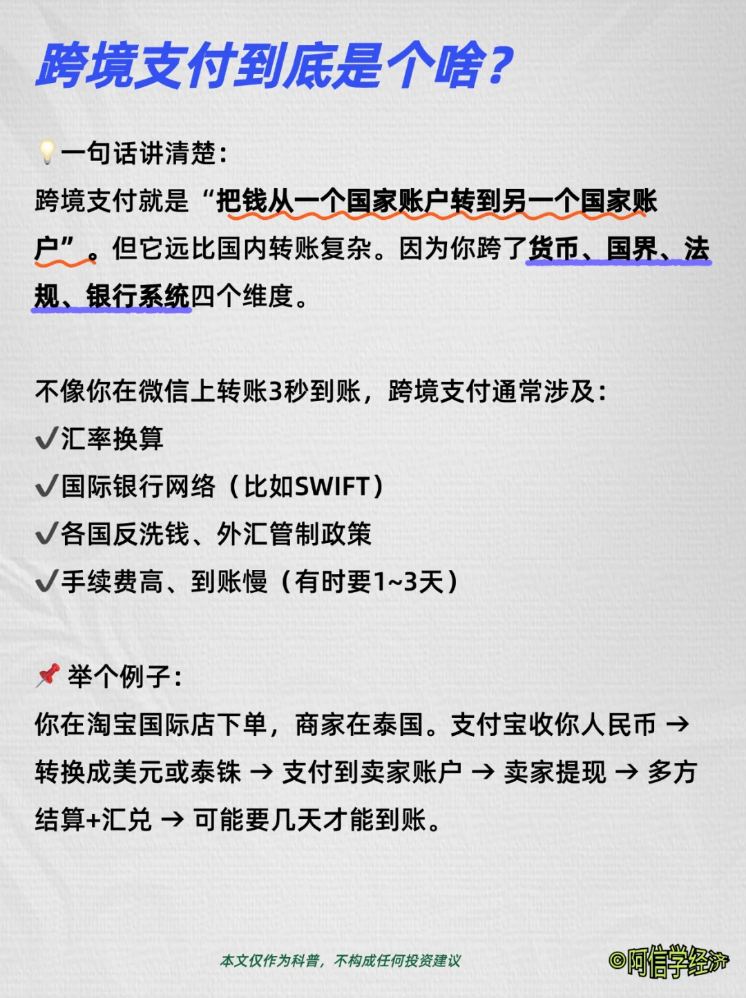 跨境支付为何如此重要?一文看懂!