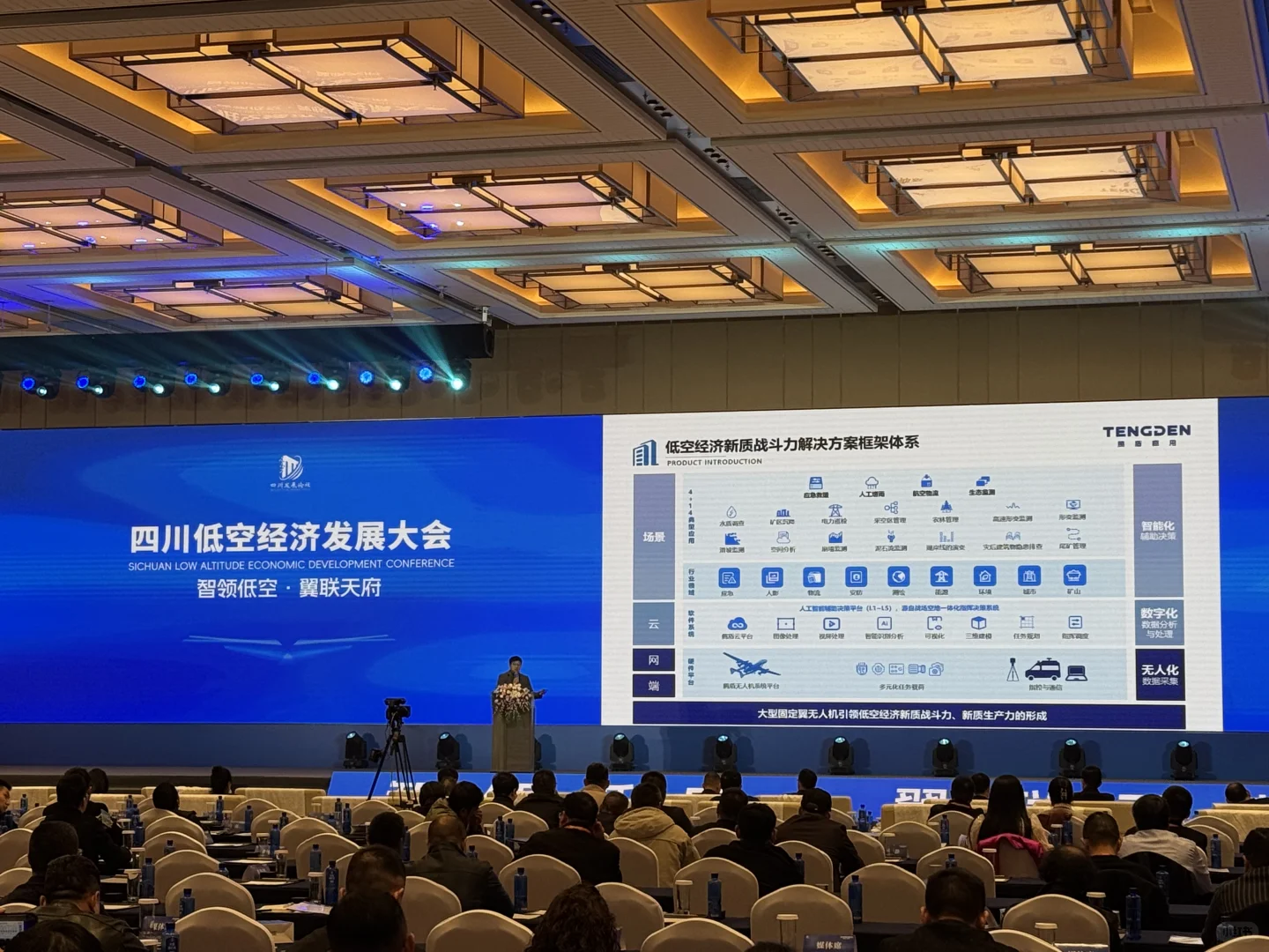 四川低空经济发展大会:产业机遇与人才战略