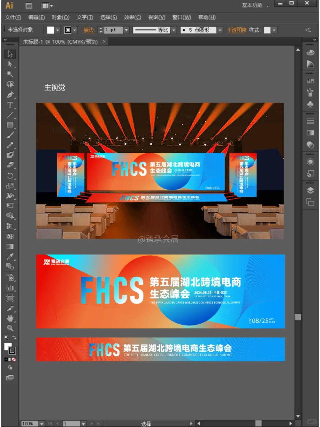 高端大气｜审美提升｜大型峰会KV及延展物料