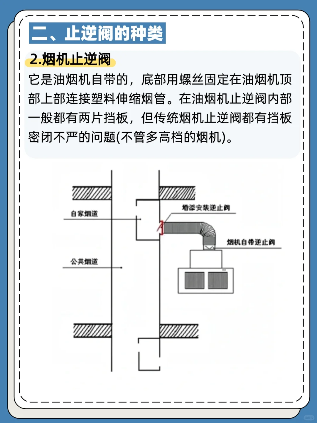 装修中一定知道的材料：止逆阀?