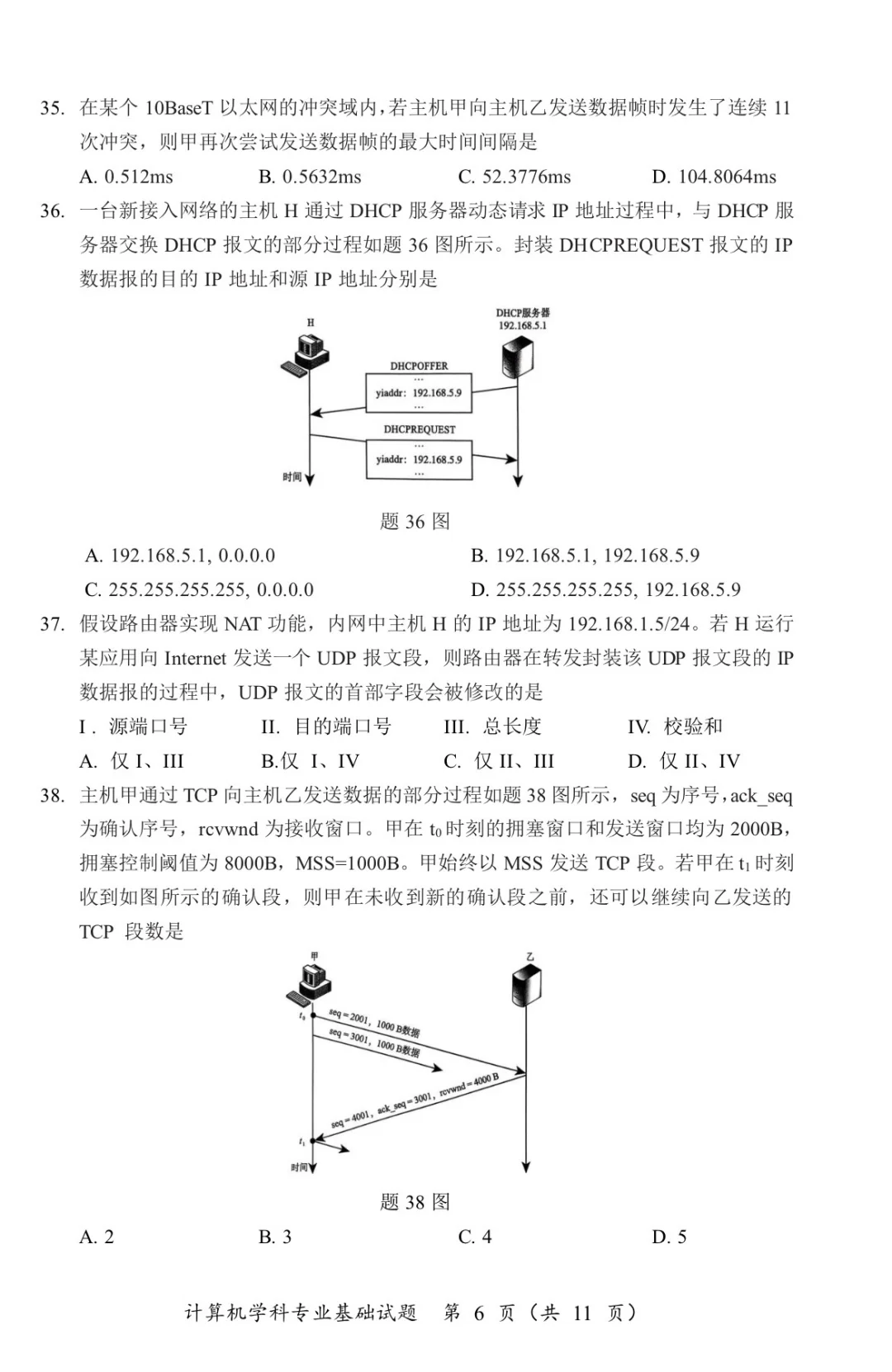 2025考研计算机学科专业基础原版试卷再版