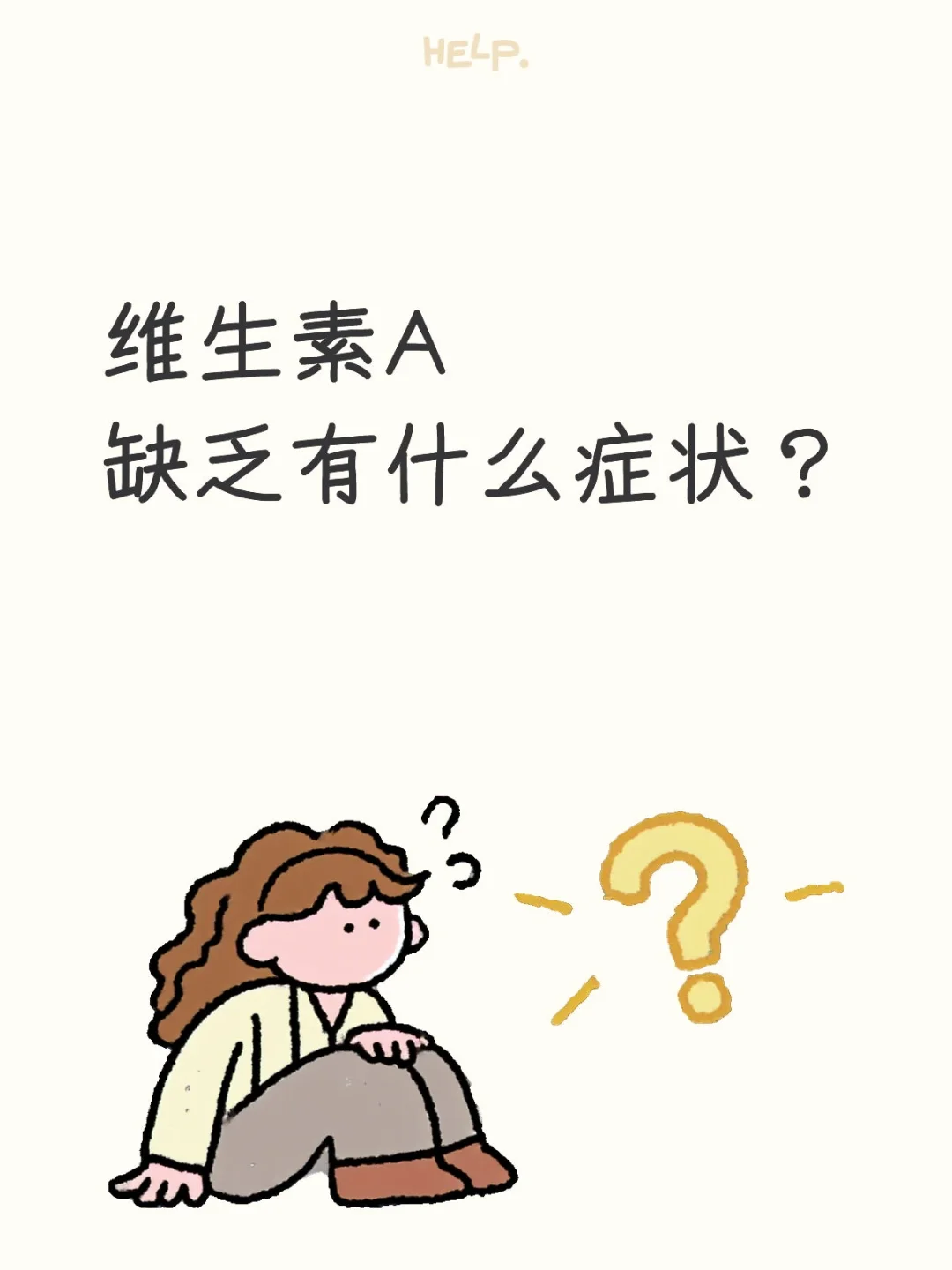 1篇讲清楚：维生素A的功效与食物