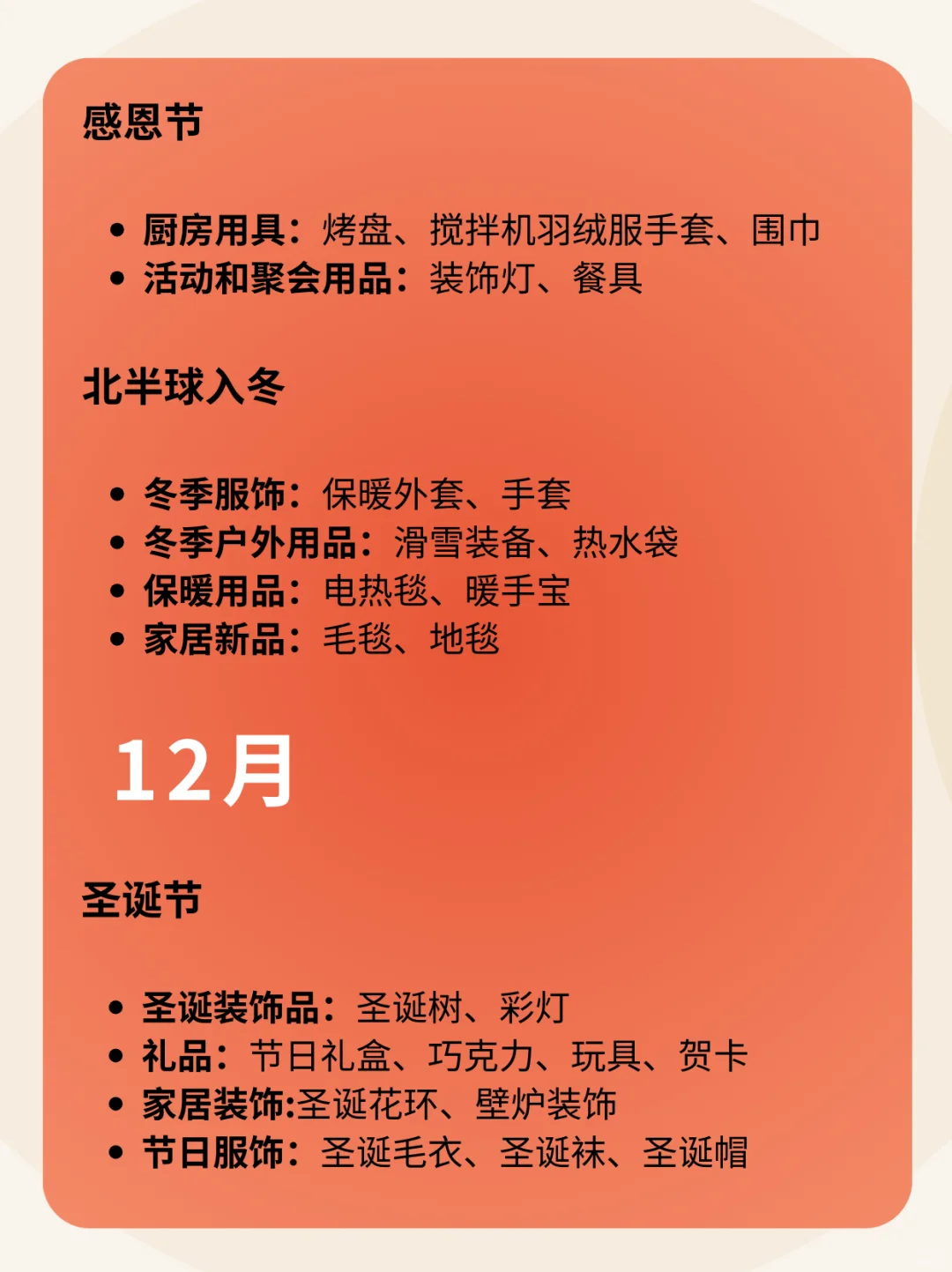 跨境电商下半年选品指南?大促❗️冲‼️