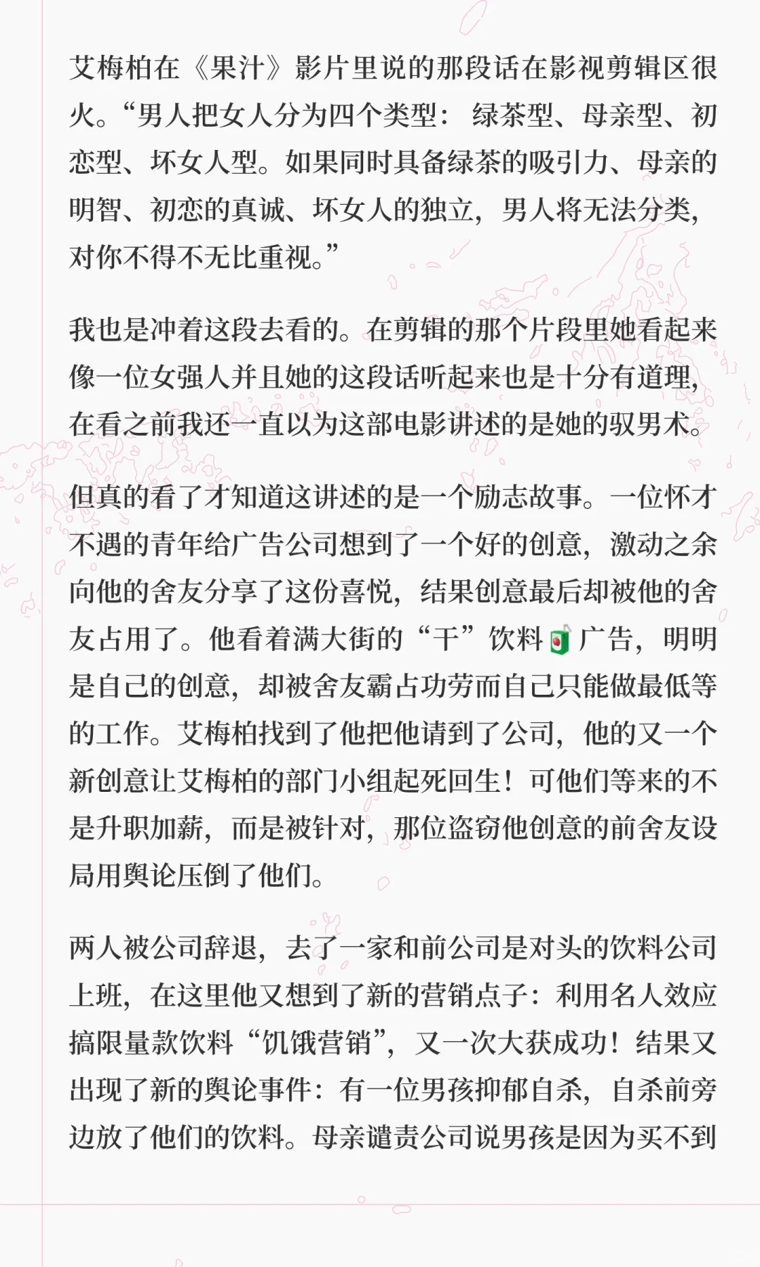 《果汁》电影影评