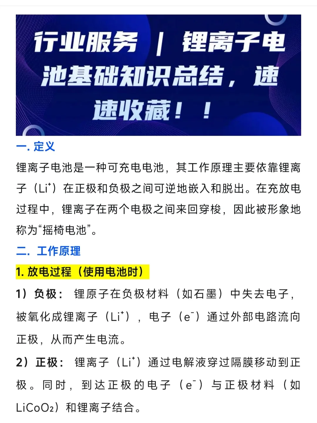 锂离子电池基础知识总结，速速收藏学习！！