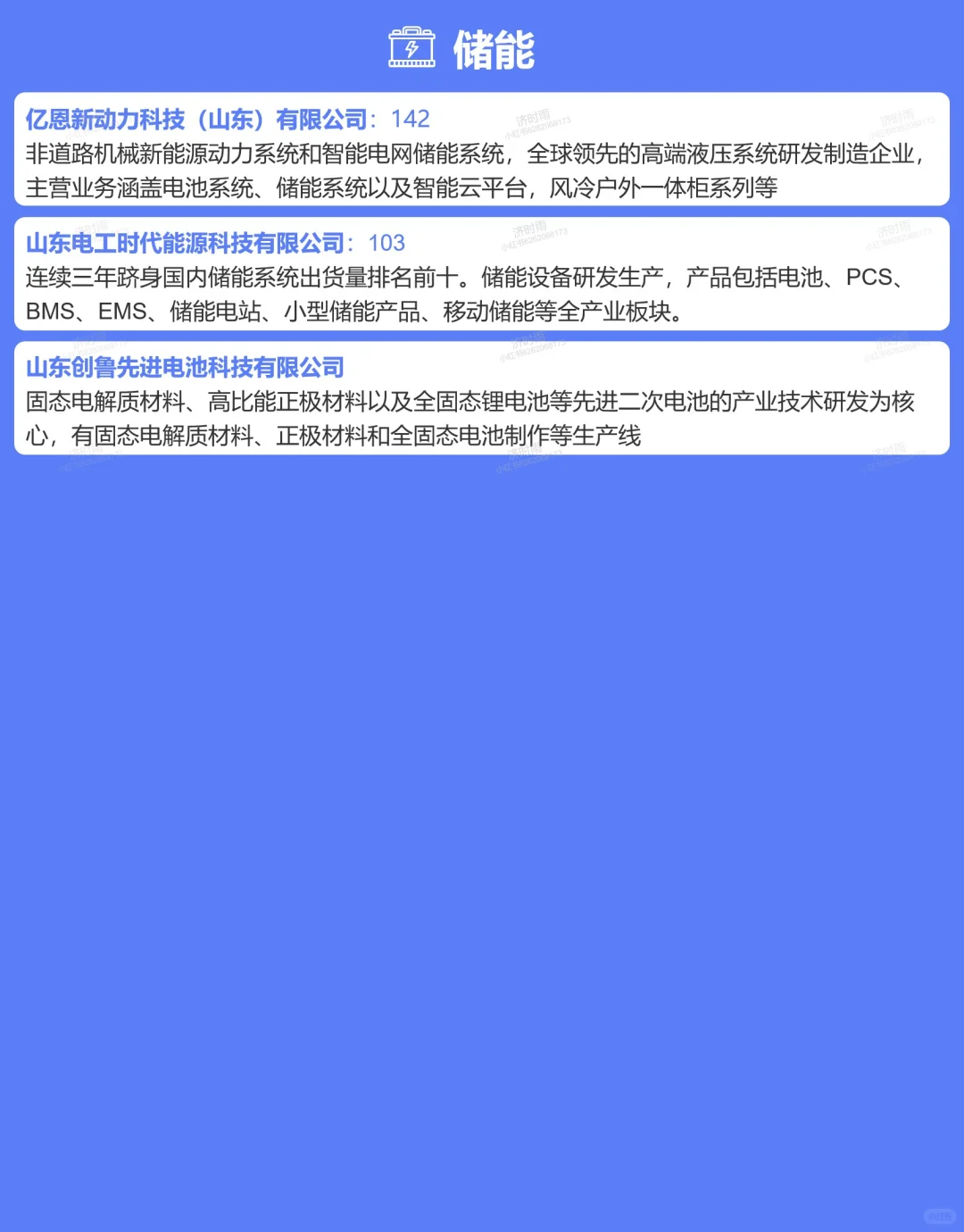 济南新能源装备企业有哪些?