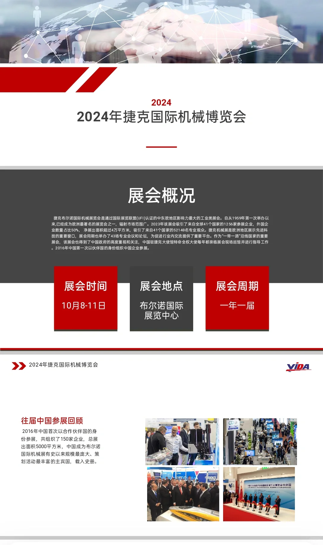 捷克国际机械博览会