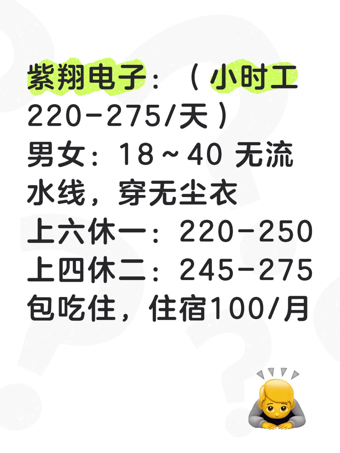 包吃住 无流水线