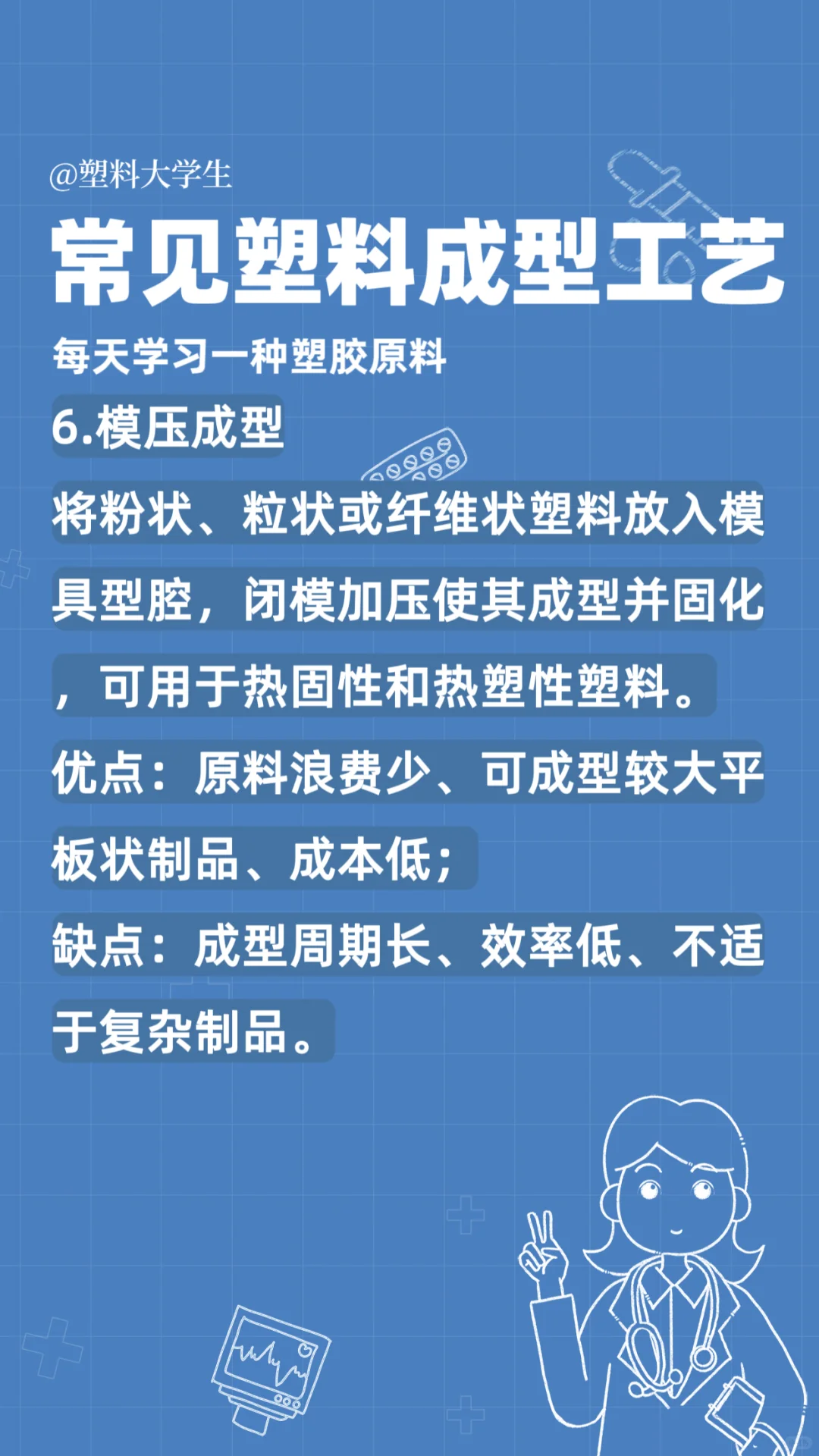 常见塑料成型工艺